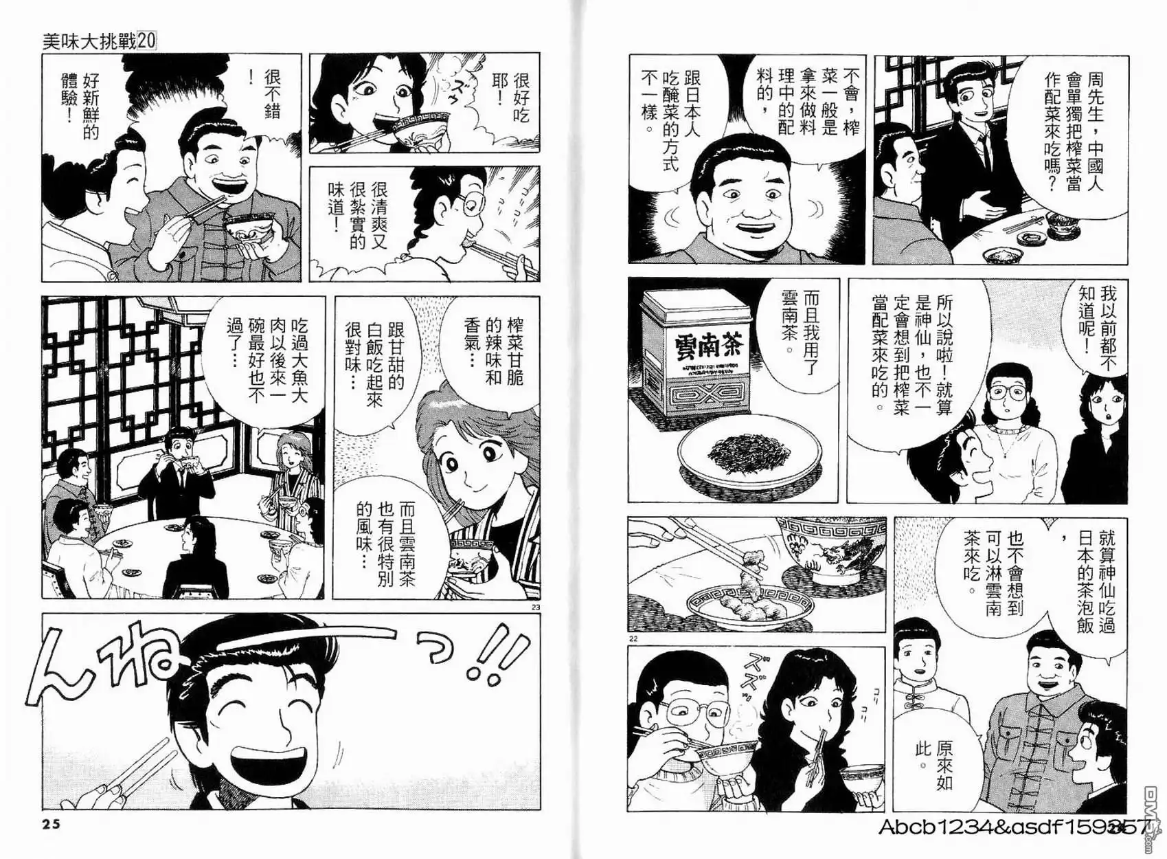 《美味大挑战》第20卷 第14页