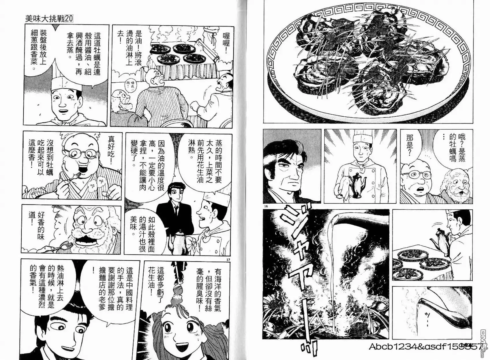 《美味大挑战》第20卷 第99页
