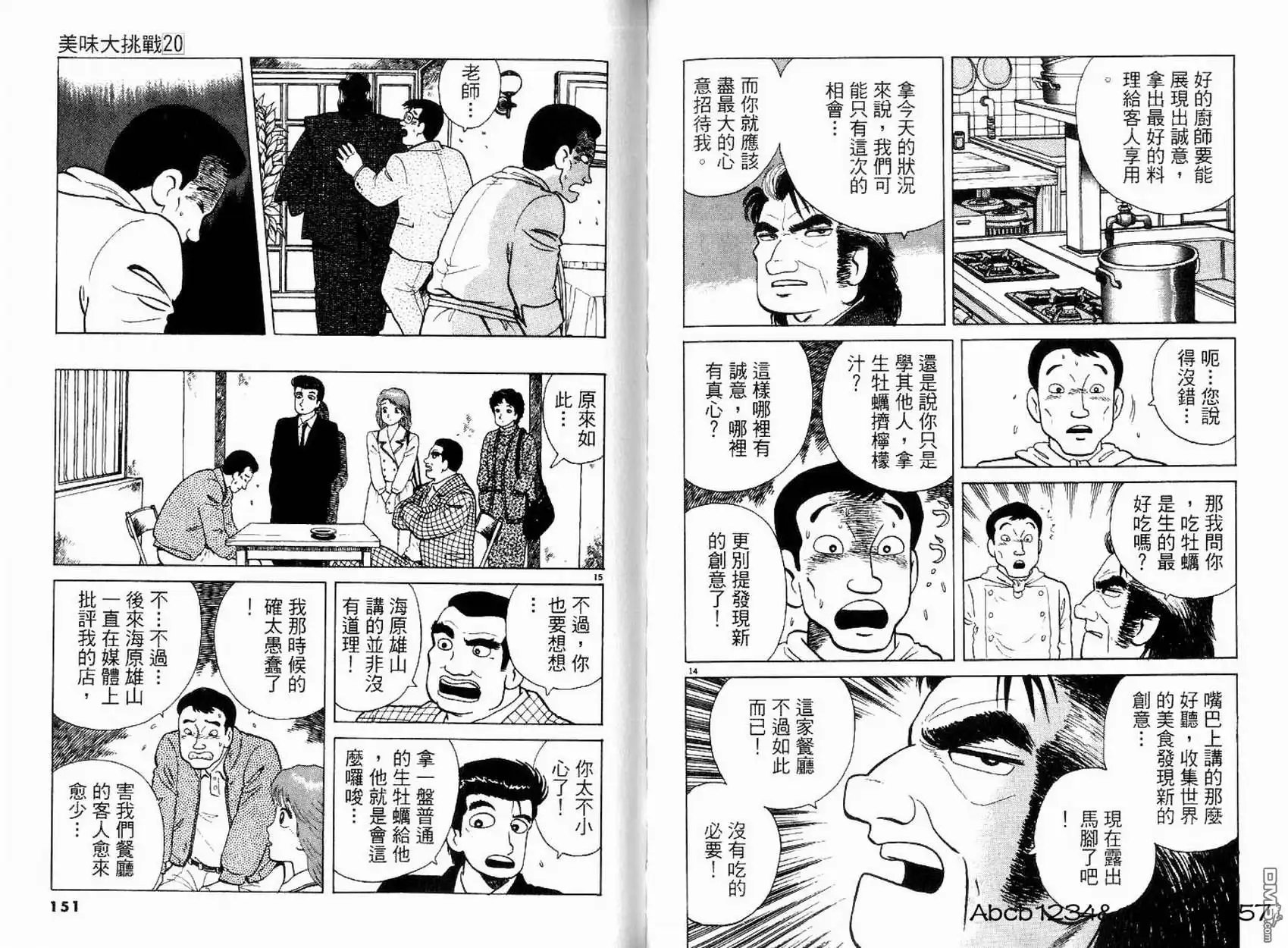 《美味大挑战》第20卷 第77页