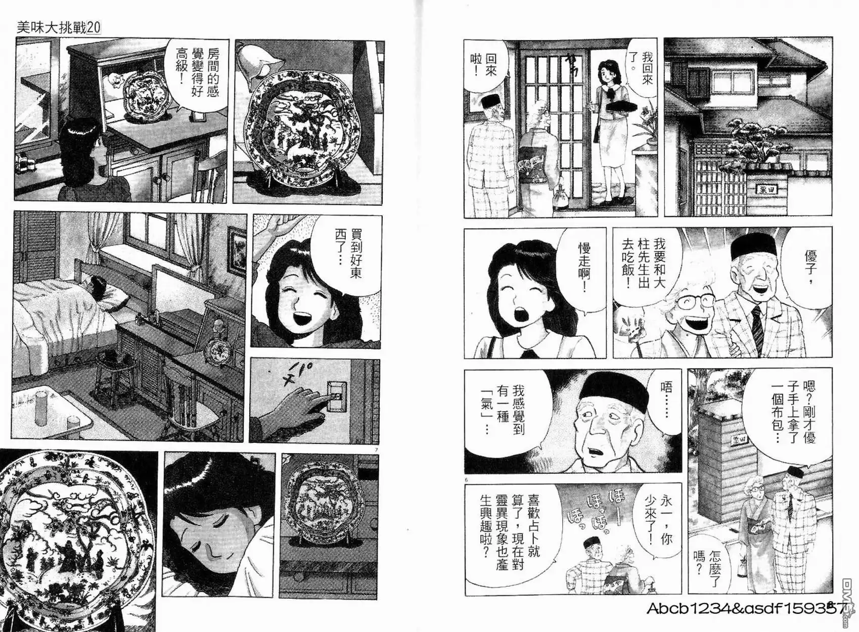 《美味大挑战》第20卷 第3页