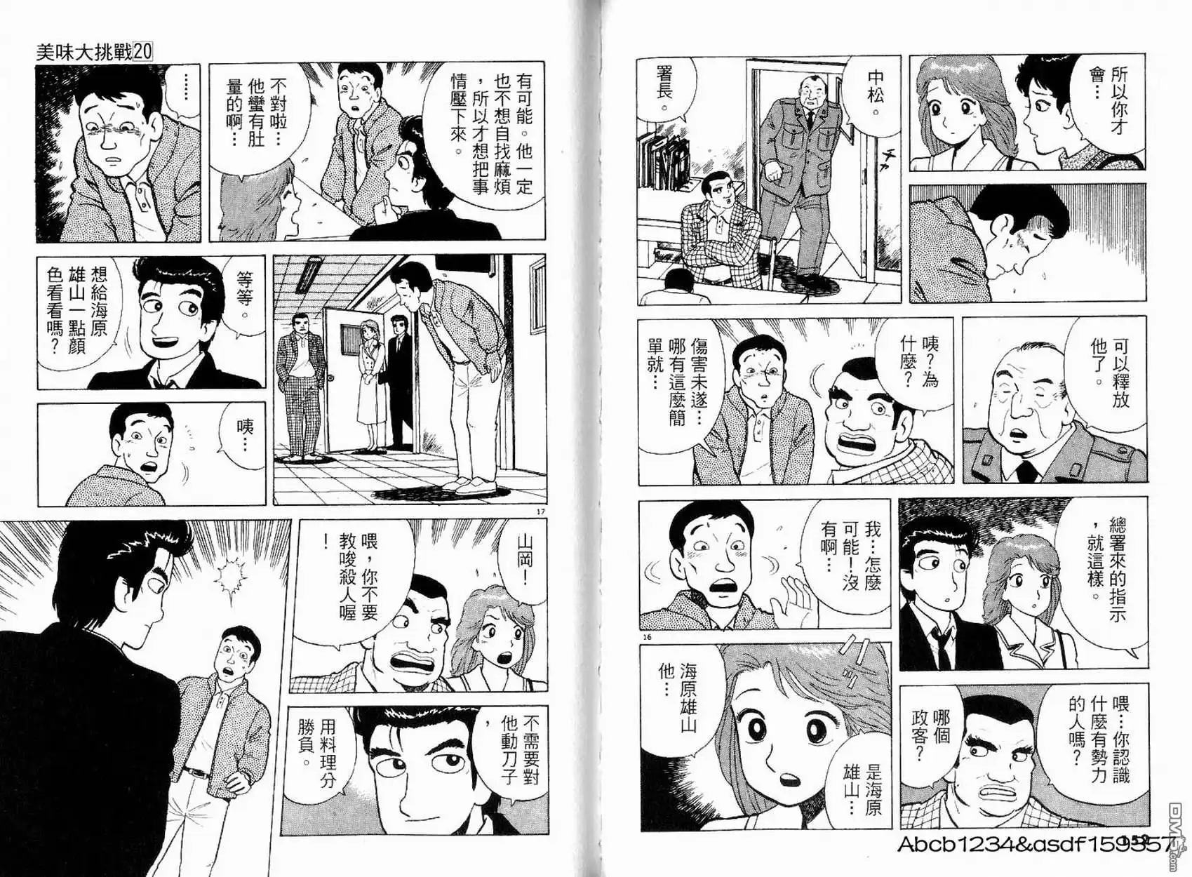 《美味大挑战》第20卷 第78页
