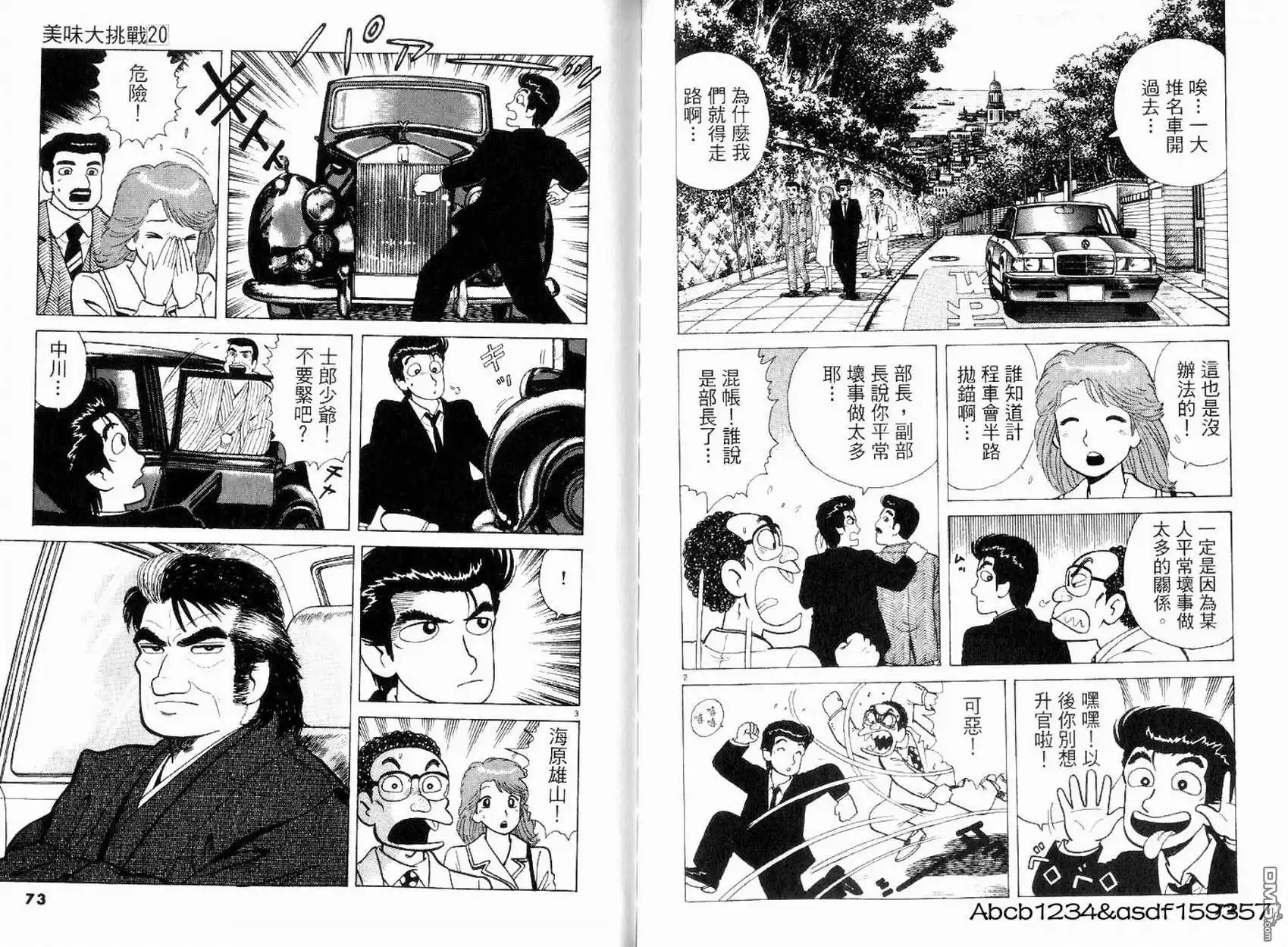 《美味大挑战》第20卷 第38页