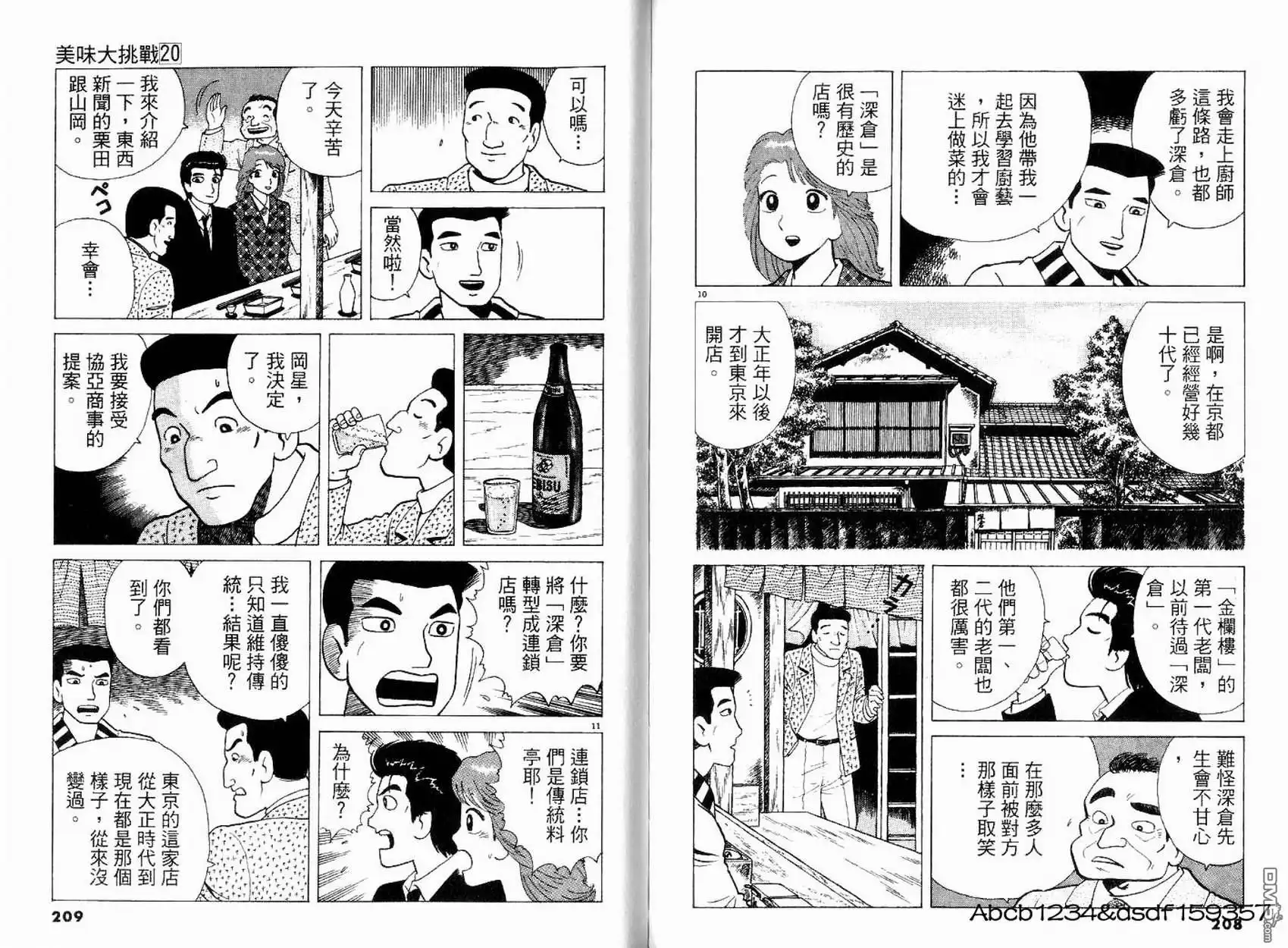 《美味大挑战》第20卷 第106页