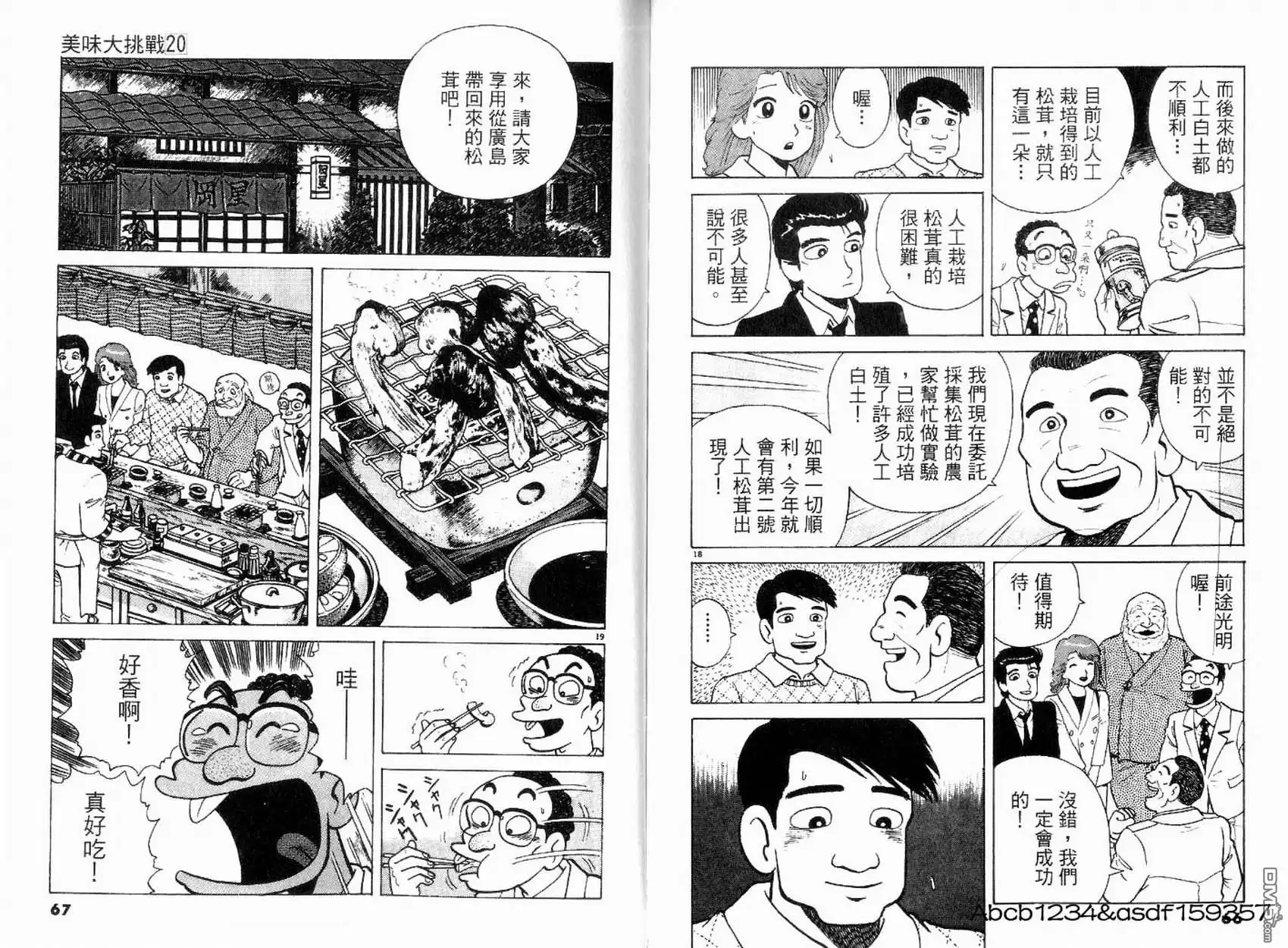 《美味大挑战》第20卷 第35页