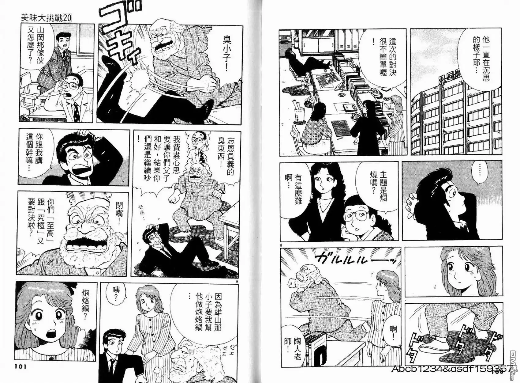 《美味大挑战》第20卷 第52页