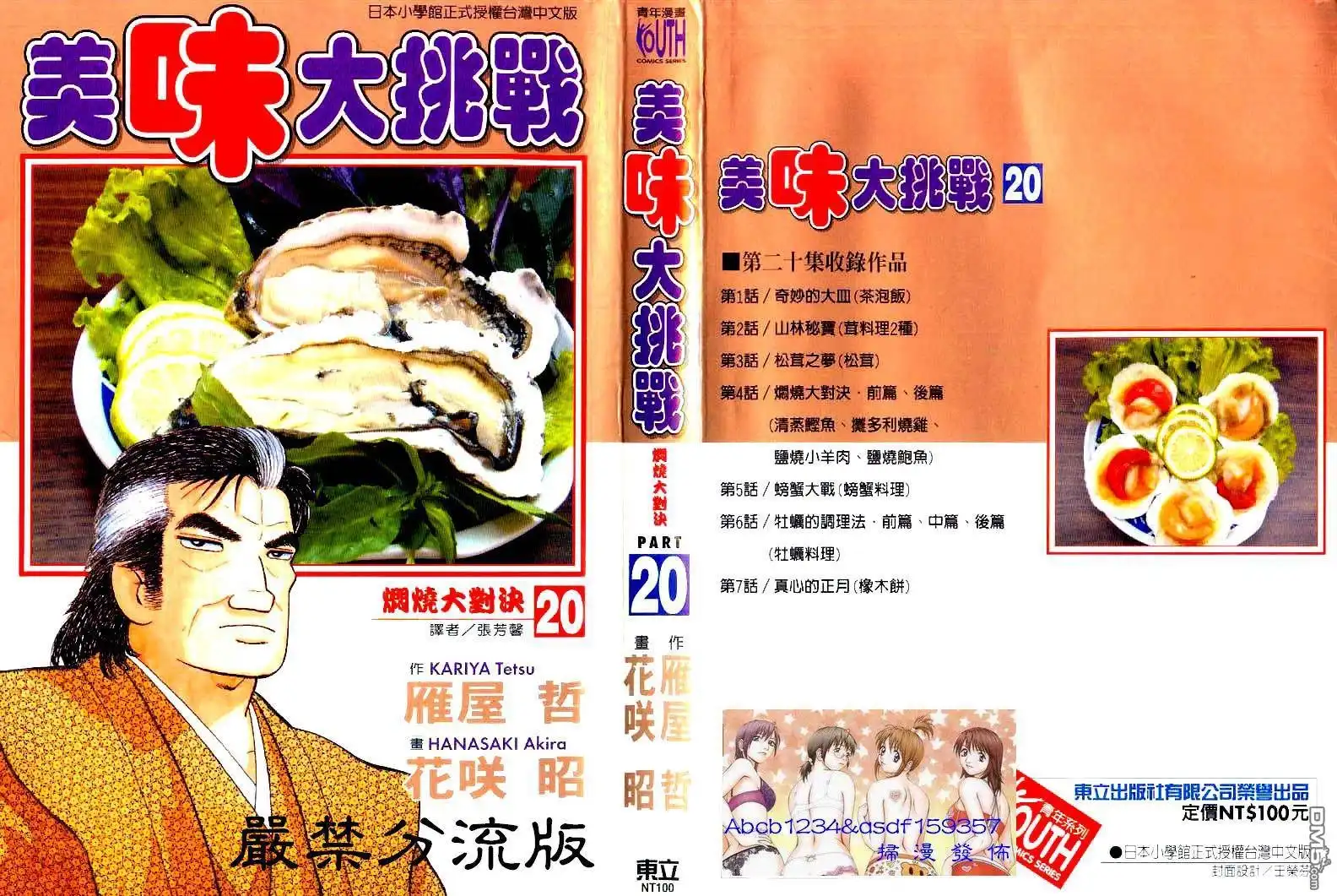 《美味大挑战》第20卷 第6页