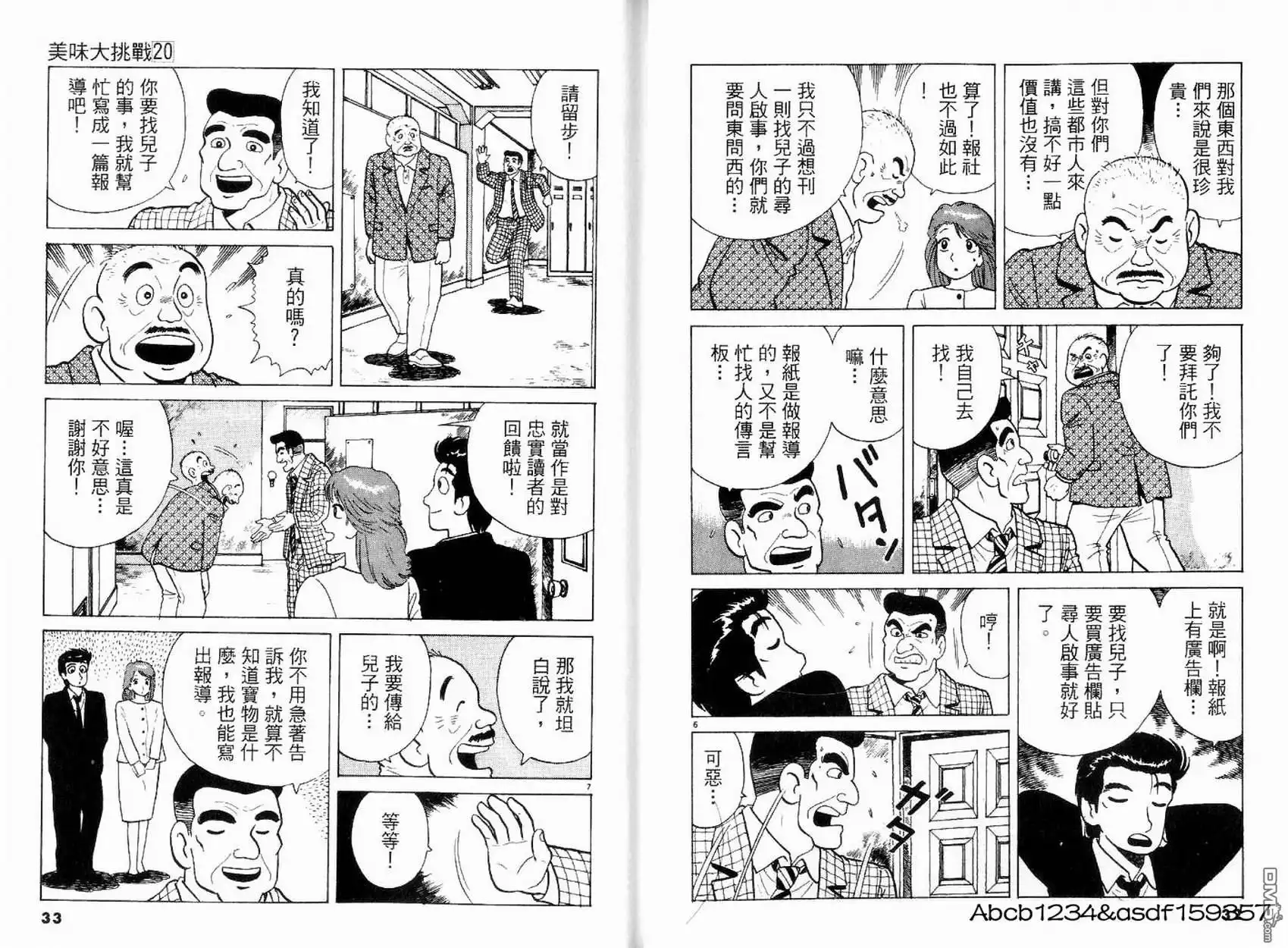 《美味大挑战》第20卷 第18页