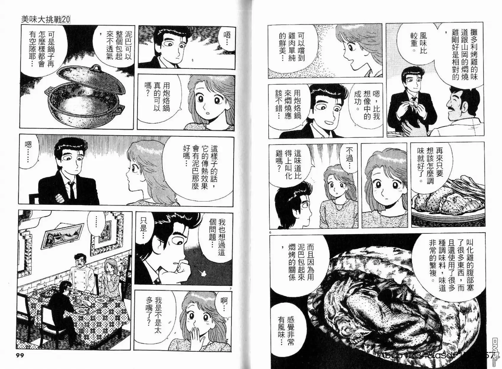 《美味大挑战》第20卷 第51页