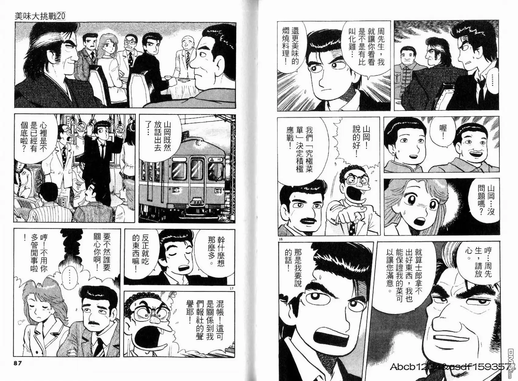 《美味大挑战》第20卷 第45页