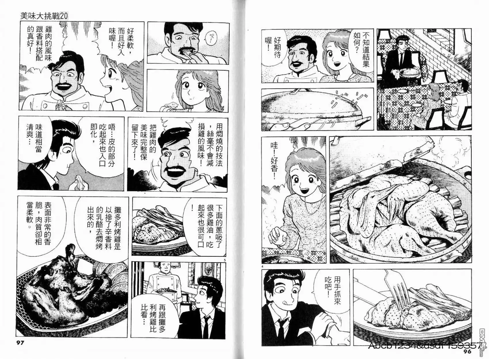《美味大挑战》第20卷 第50页