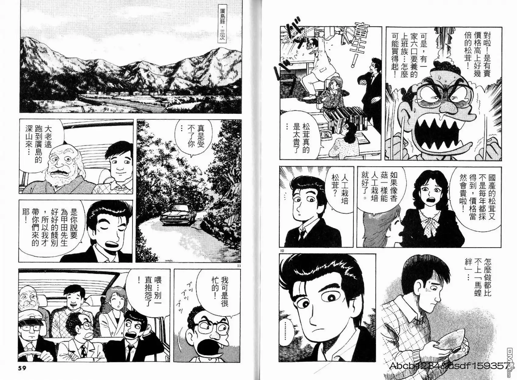 《美味大挑战》第20卷 第31页