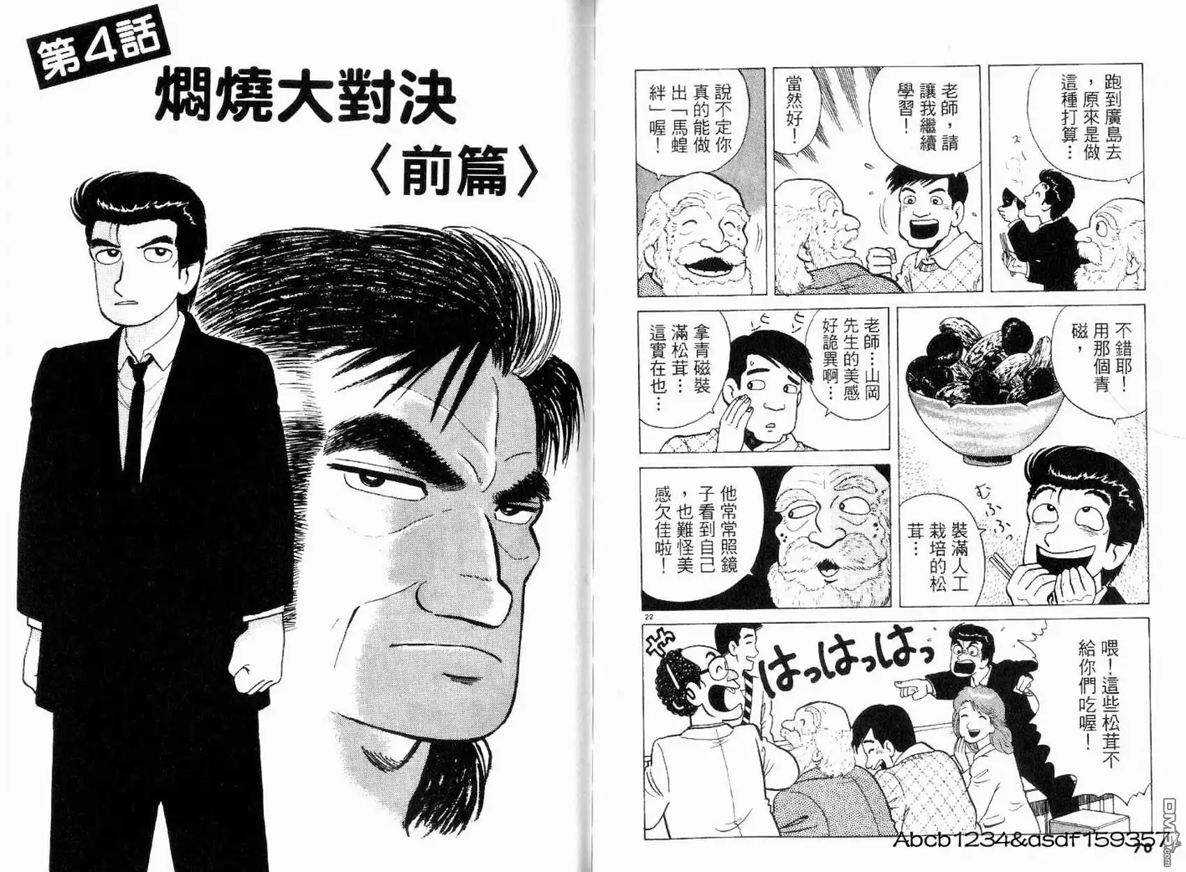 《美味大挑战》第20卷 第37页