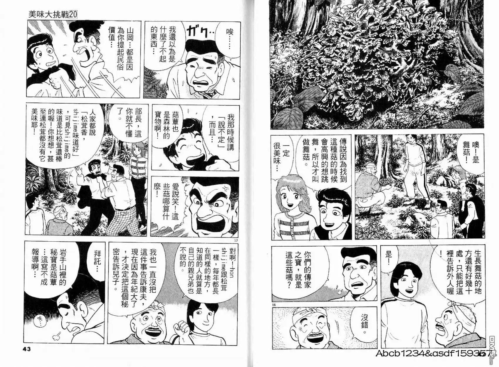 《美味大挑战》第20卷 第22页