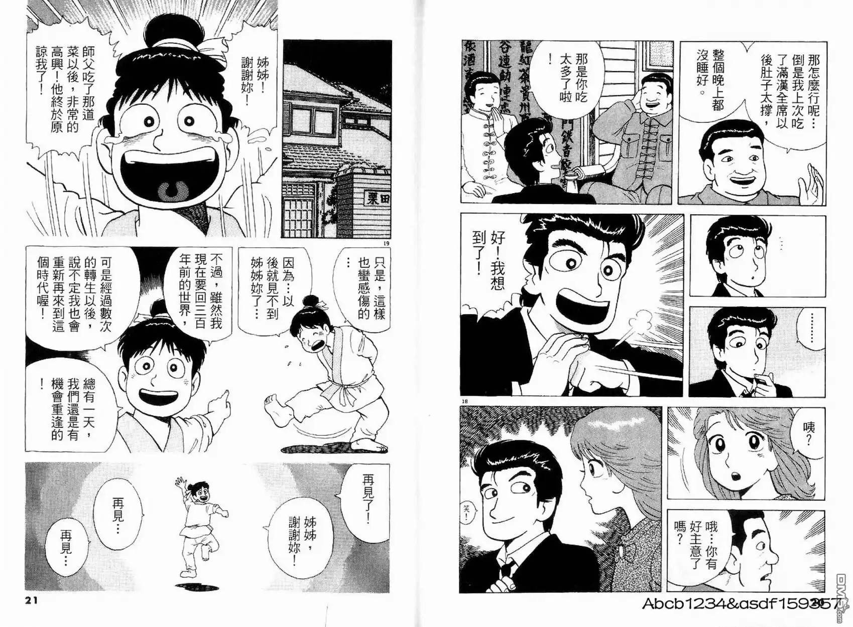 《美味大挑战》第20卷 第12页