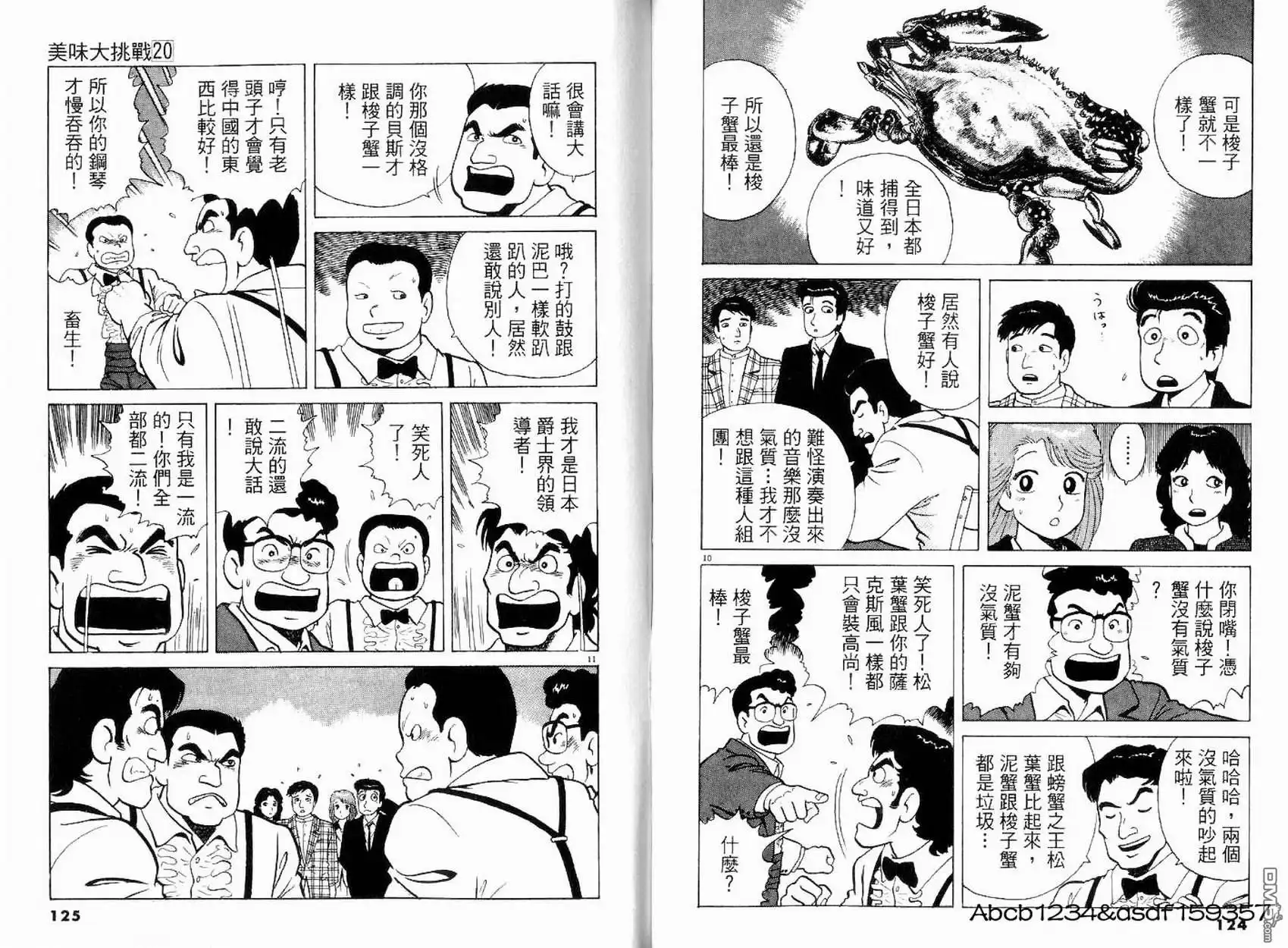 《美味大挑战》第20卷 第64页