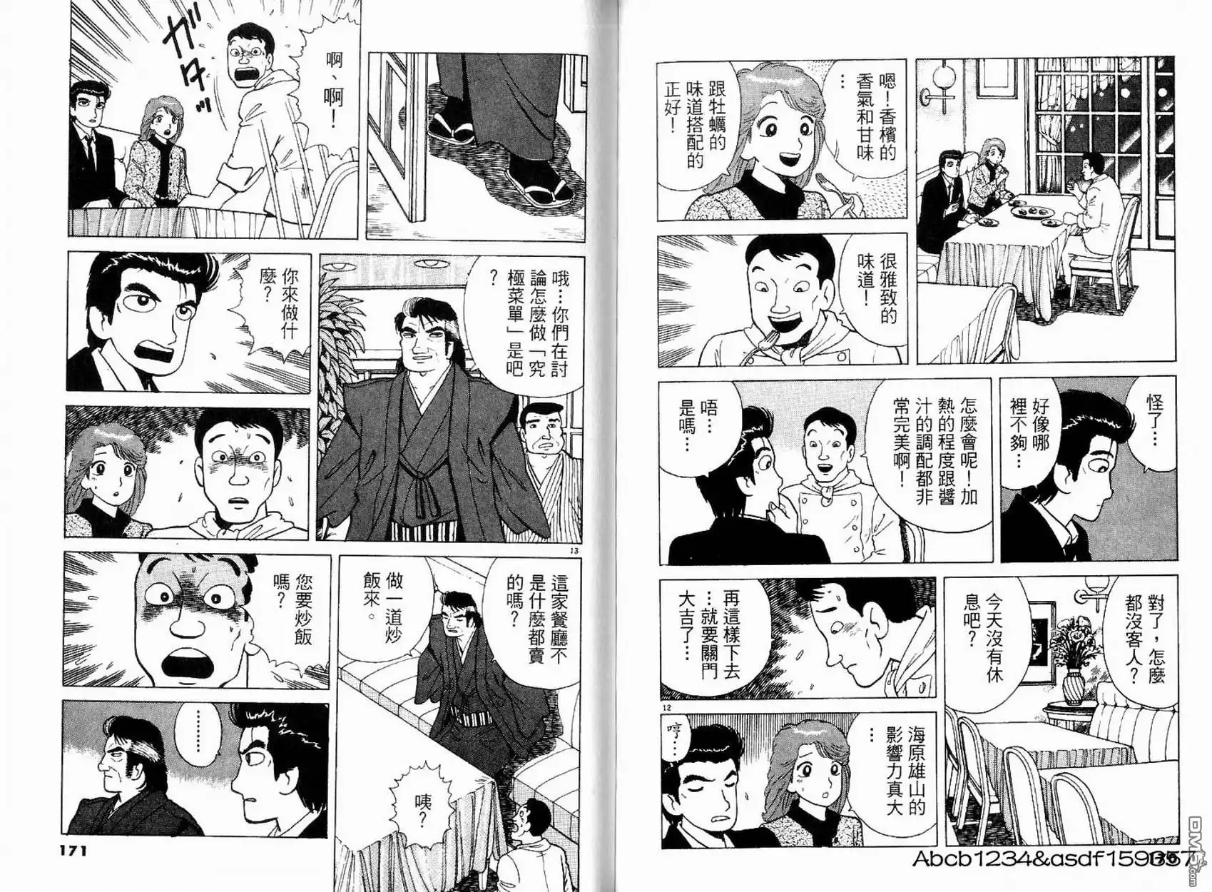《美味大挑战》第20卷 第87页