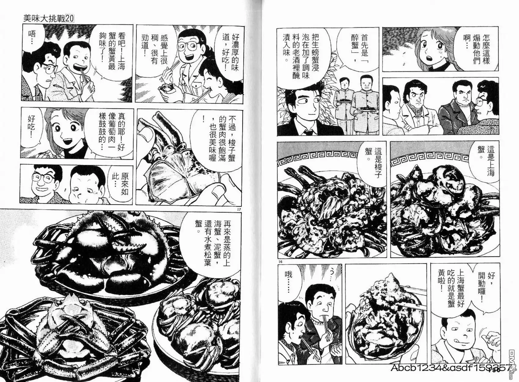 《美味大挑战》第20卷 第67页