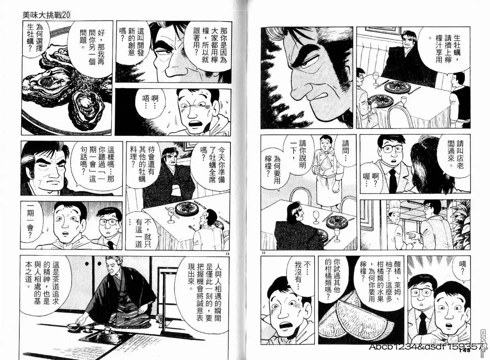 《美味大挑战》第20卷 第76页