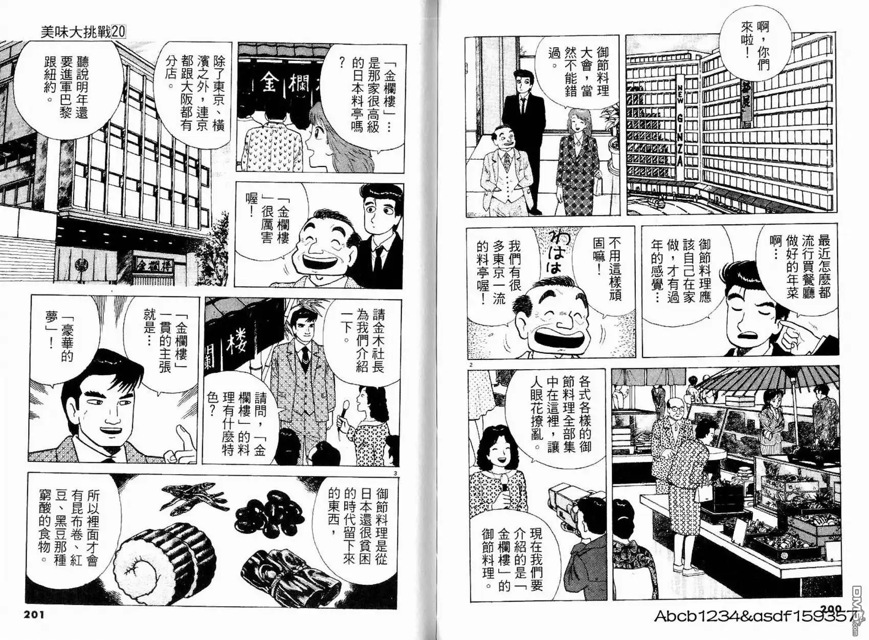 《美味大挑战》第20卷 第102页