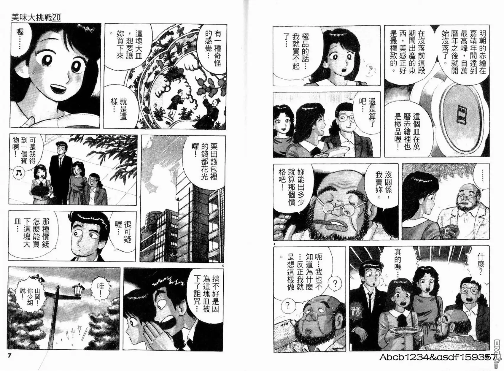 《美味大挑战》第20卷 第2页
