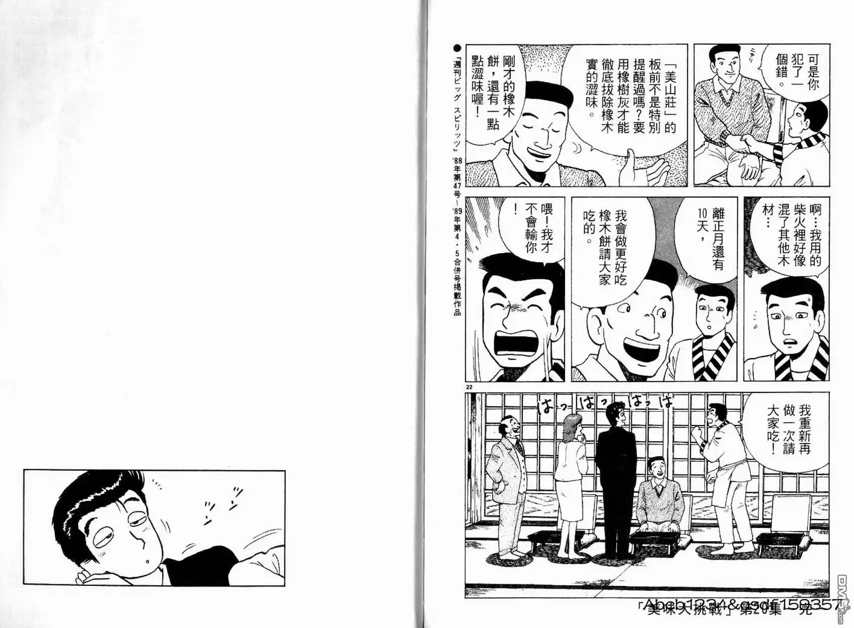 《美味大挑战》第20卷 第112页