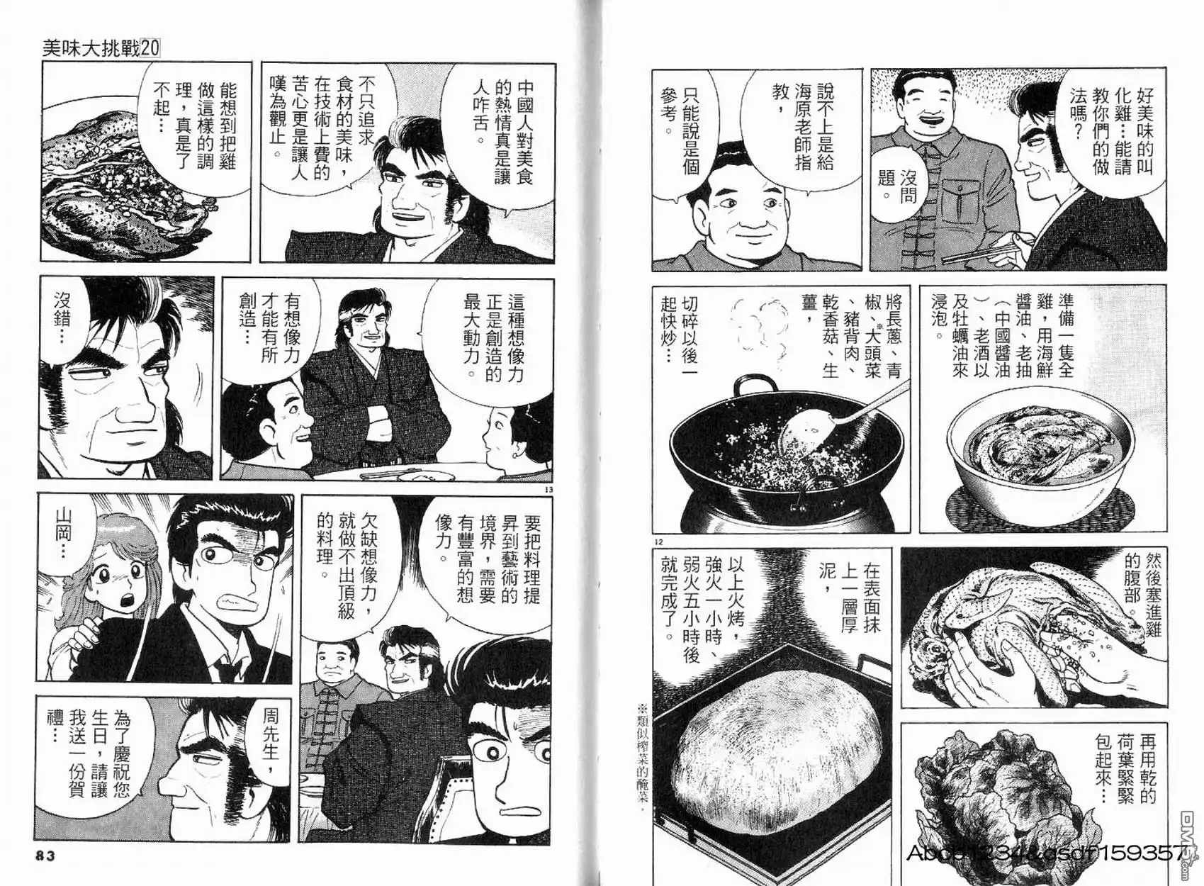 《美味大挑战》第20卷 第43页