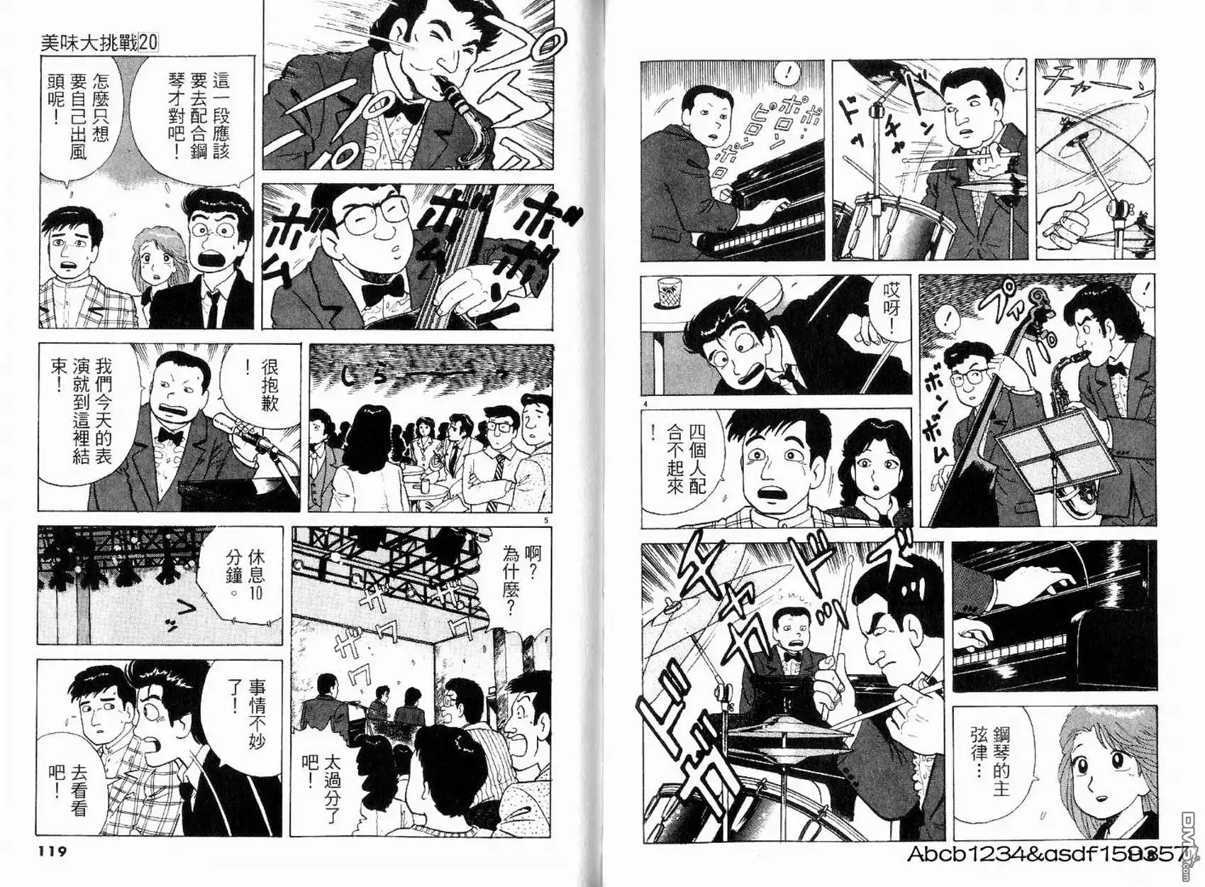 《美味大挑战》第20卷 第61页
