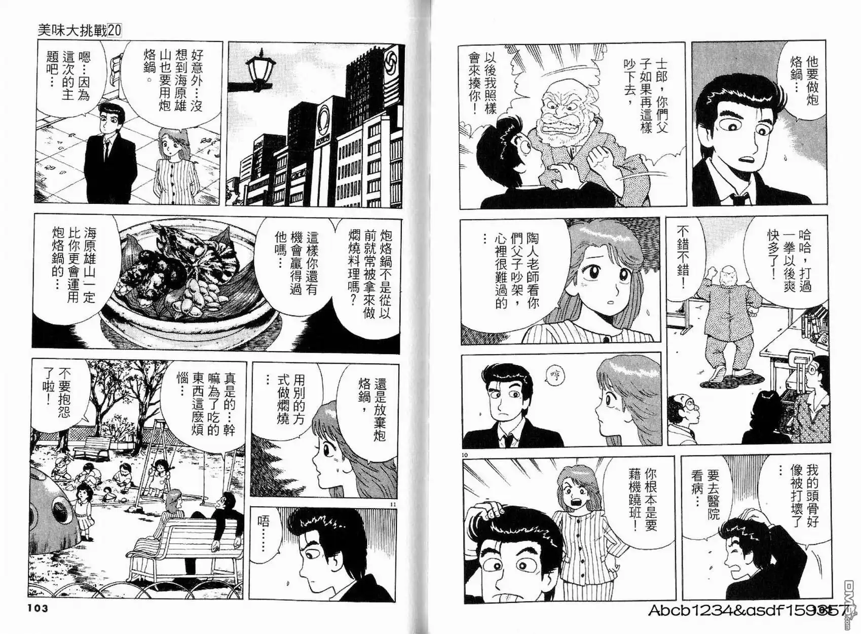 《美味大挑战》第20卷 第53页