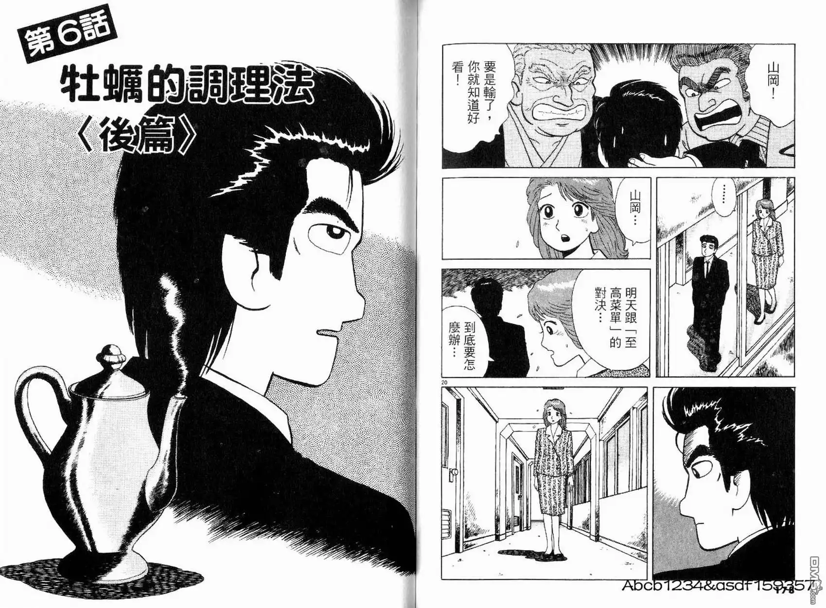 《美味大挑战》第20卷 第90页