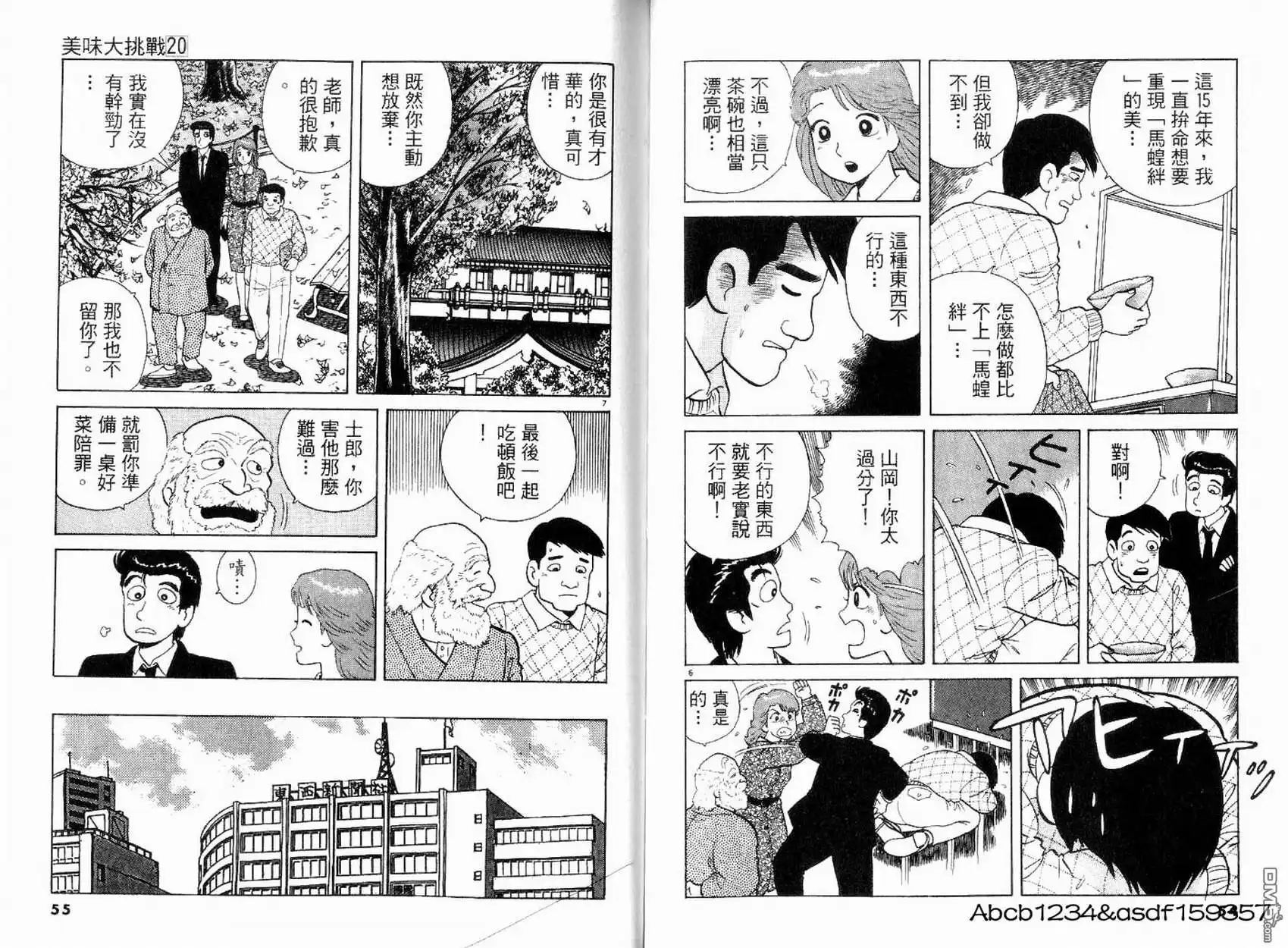 《美味大挑战》第20卷 第29页