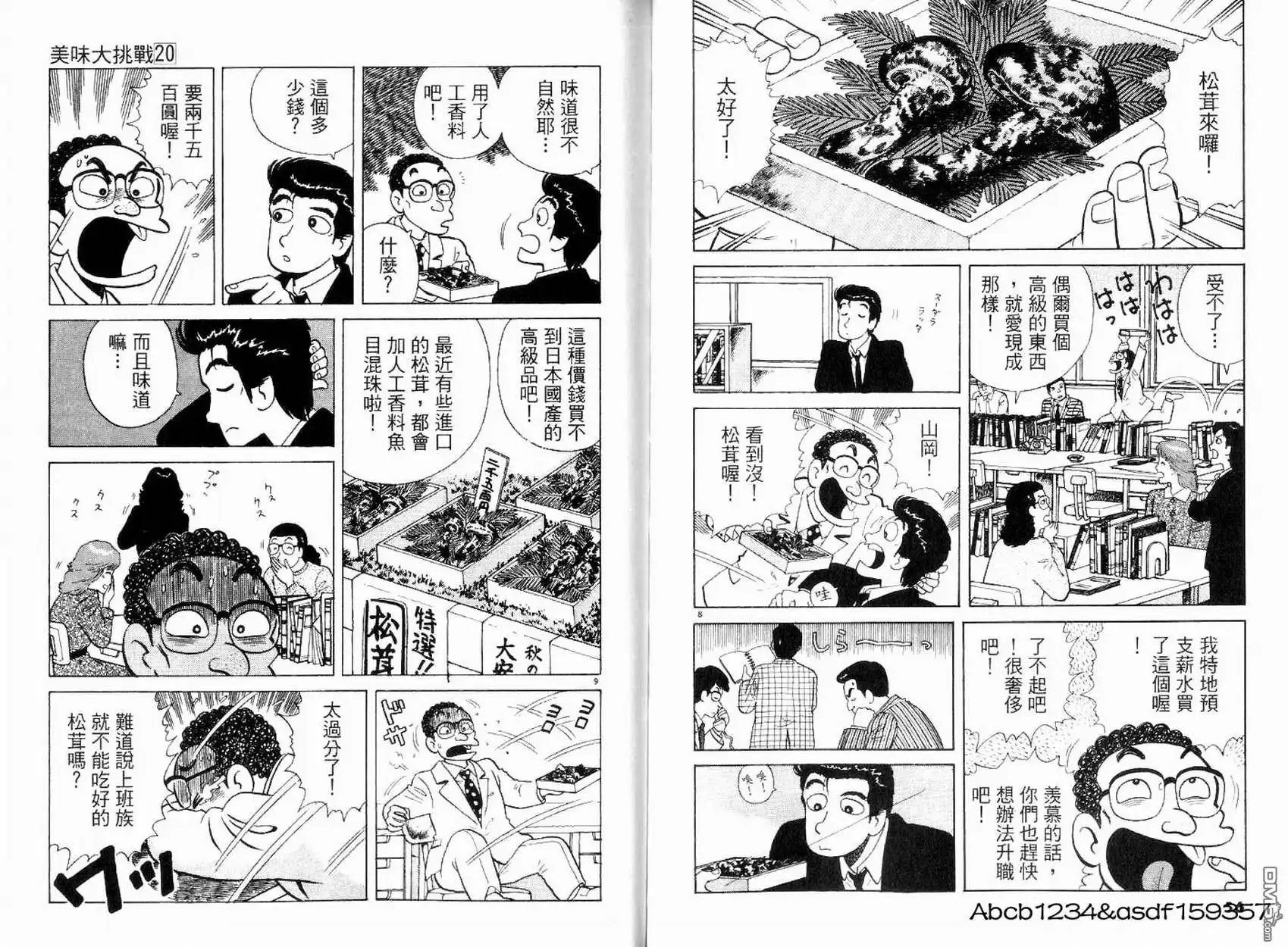 《美味大挑战》第20卷 第30页