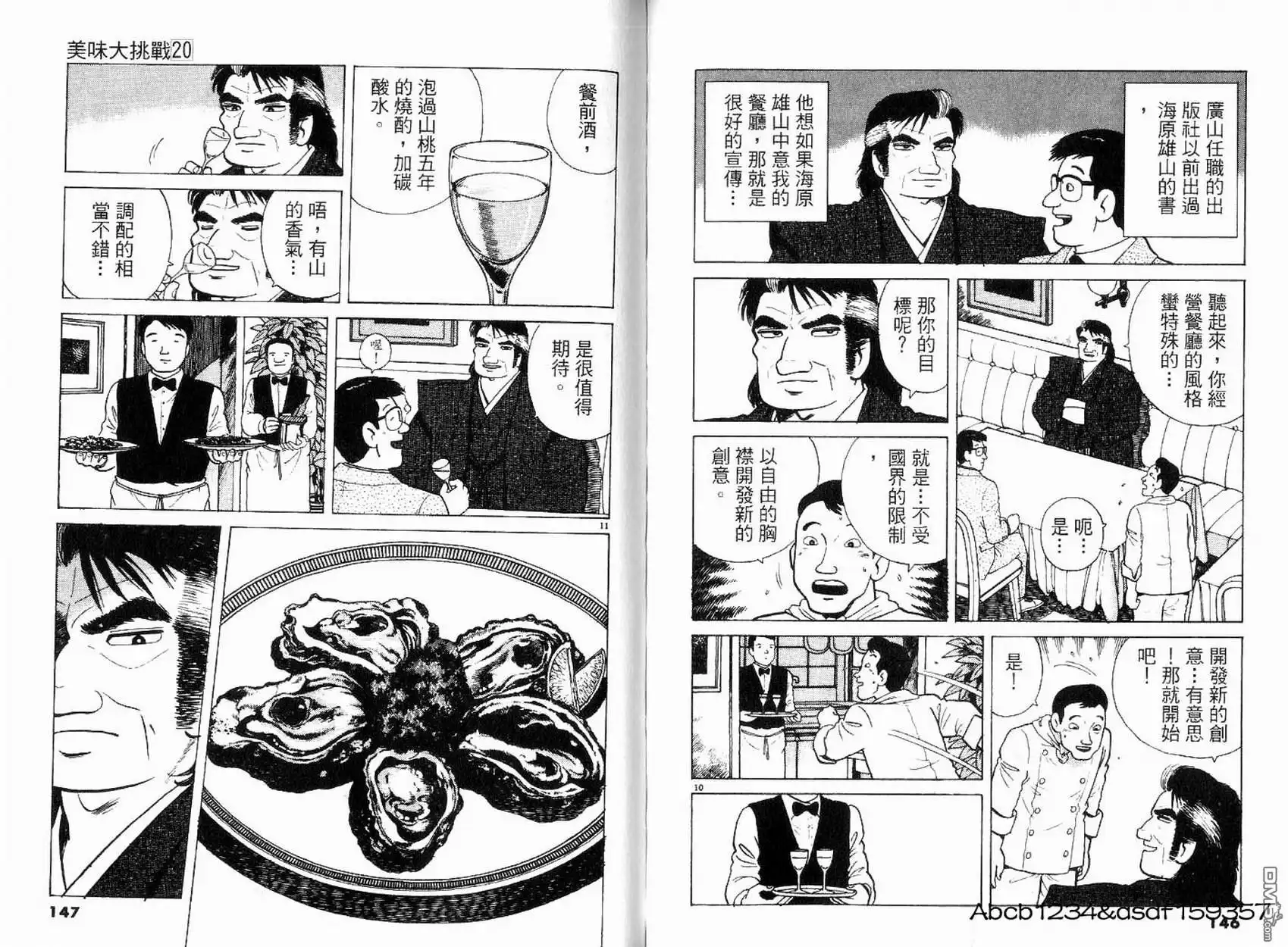 《美味大挑战》第20卷 第75页