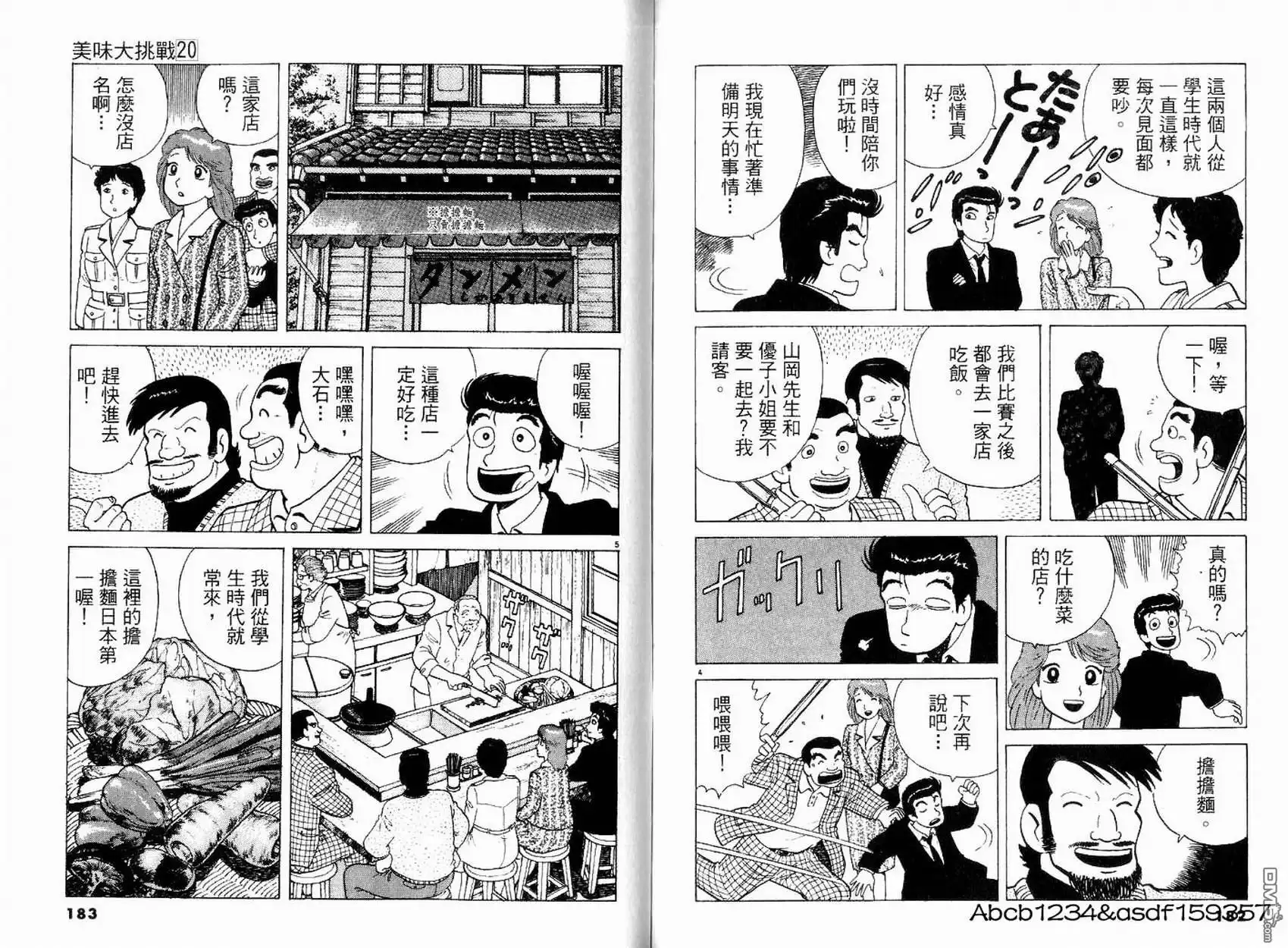 《美味大挑战》第20卷 第93页