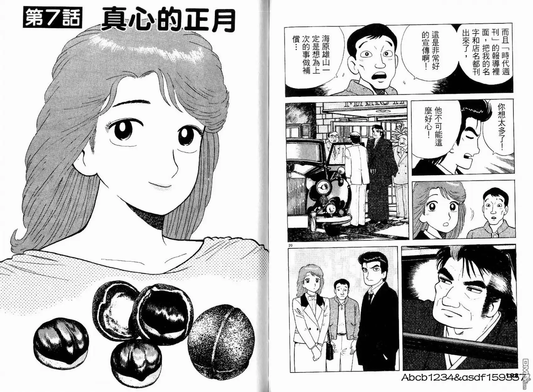 《美味大挑战》第20卷 第101页