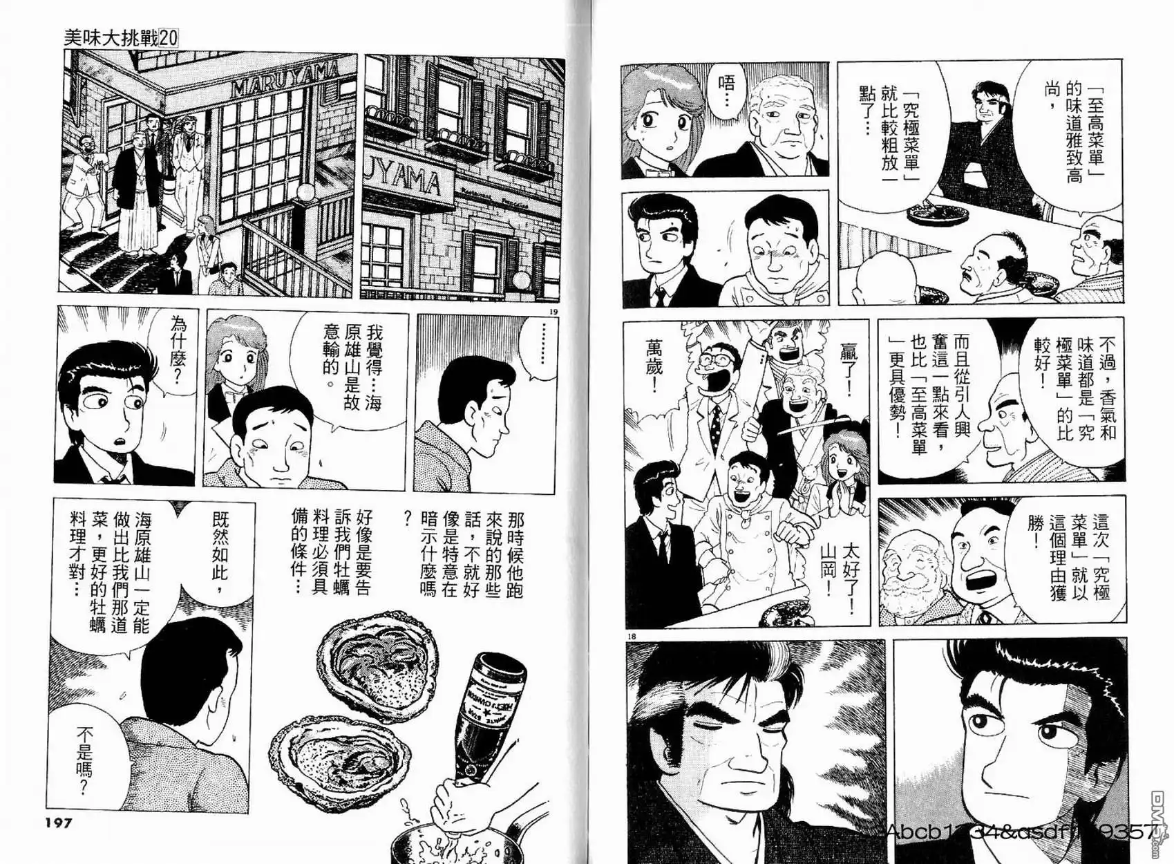 《美味大挑战》第20卷 第100页