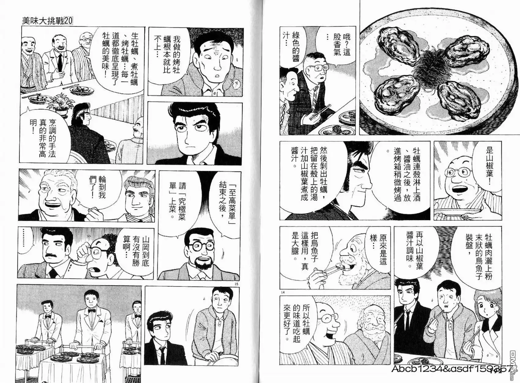 《美味大挑战》第20卷 第98页