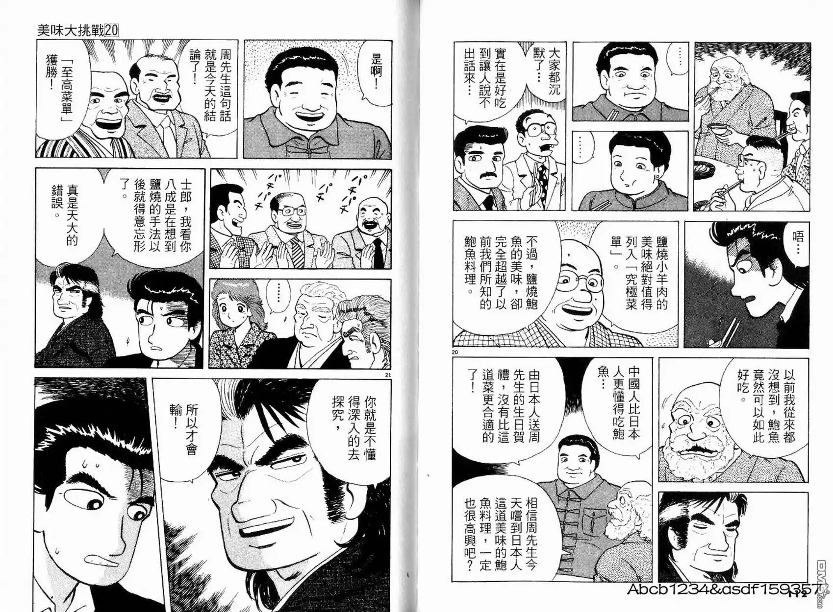 《美味大挑战》第20卷 第58页
