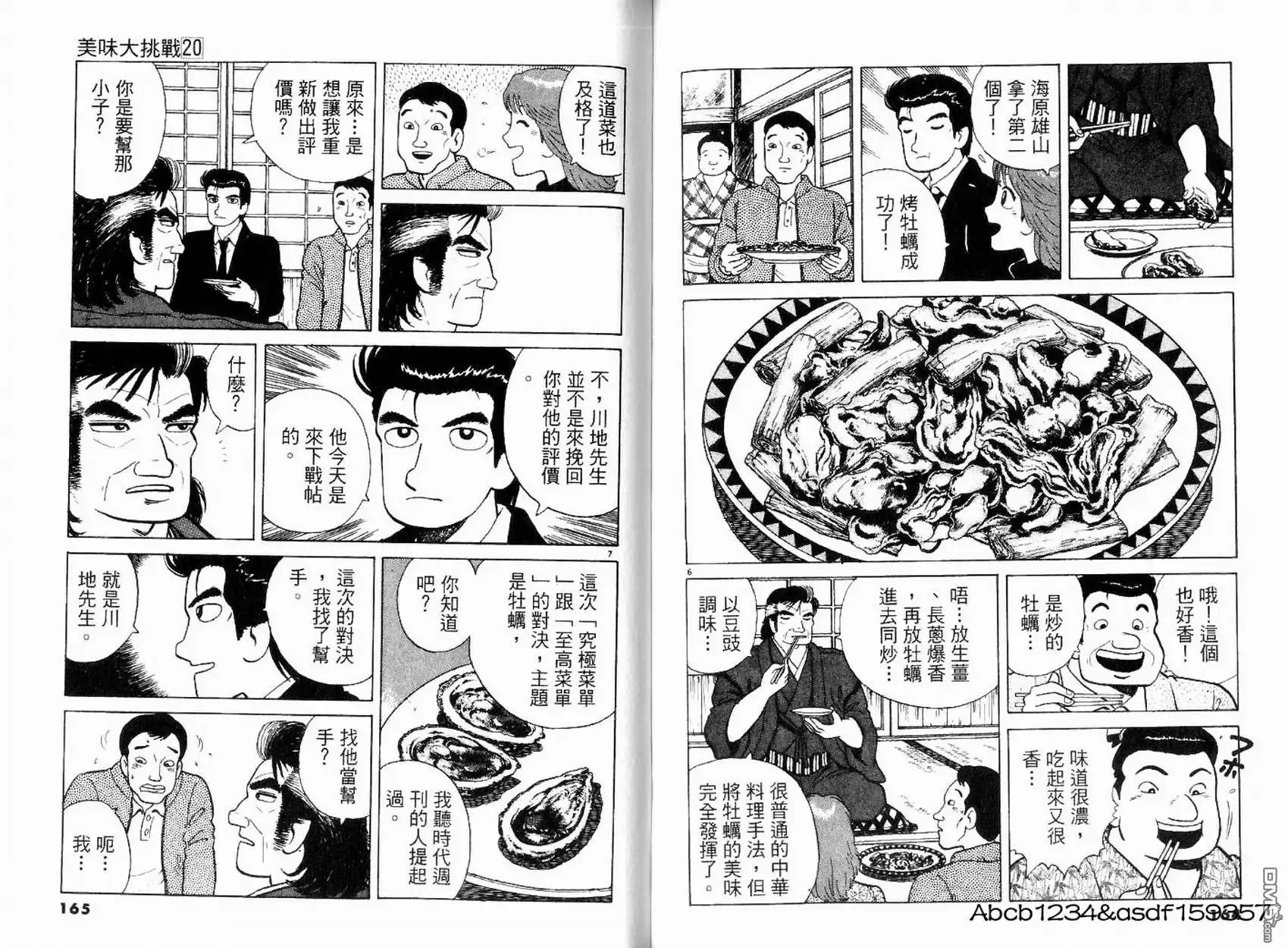 《美味大挑战》第20卷 第84页