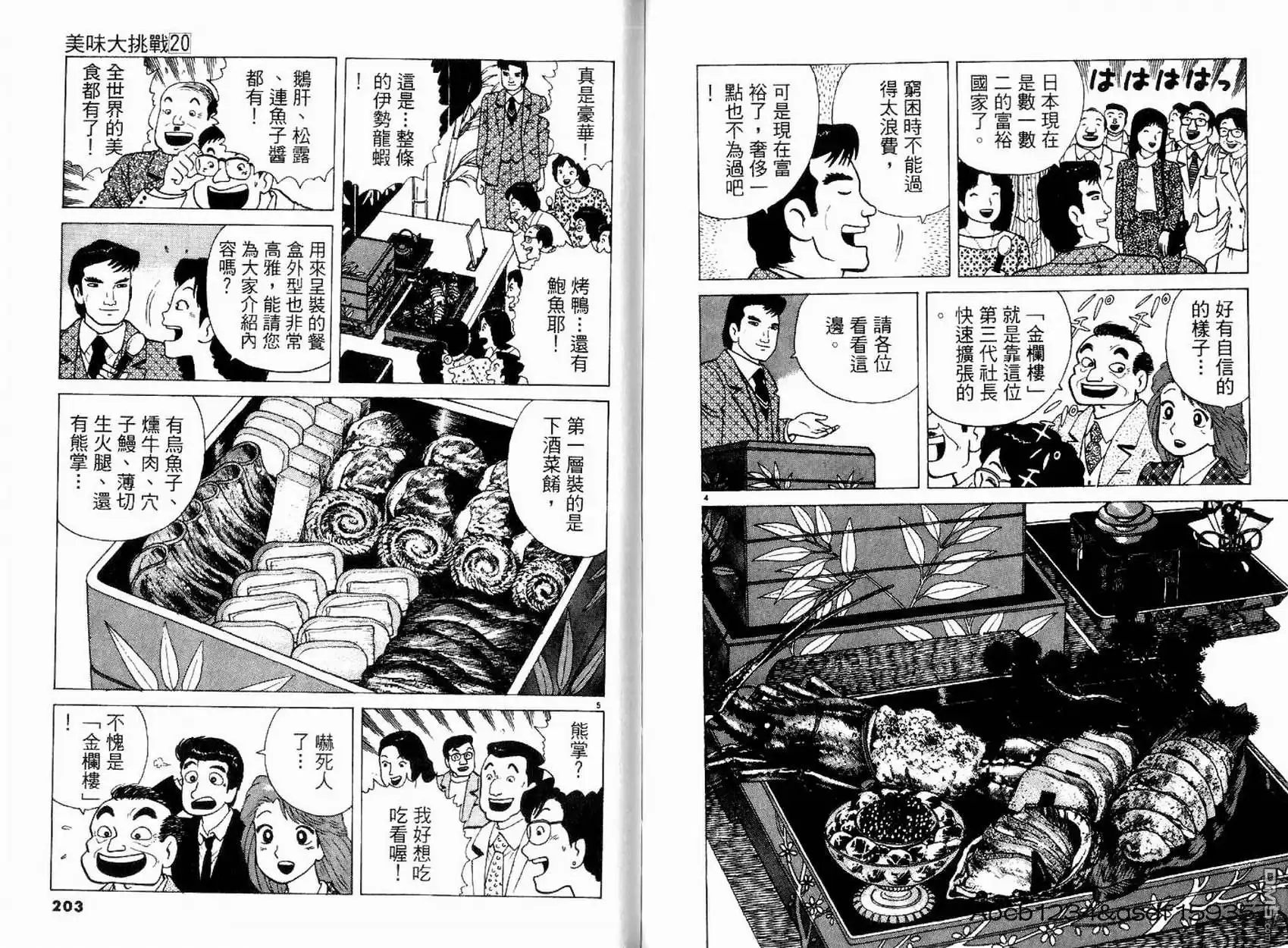 《美味大挑战》第20卷 第103页