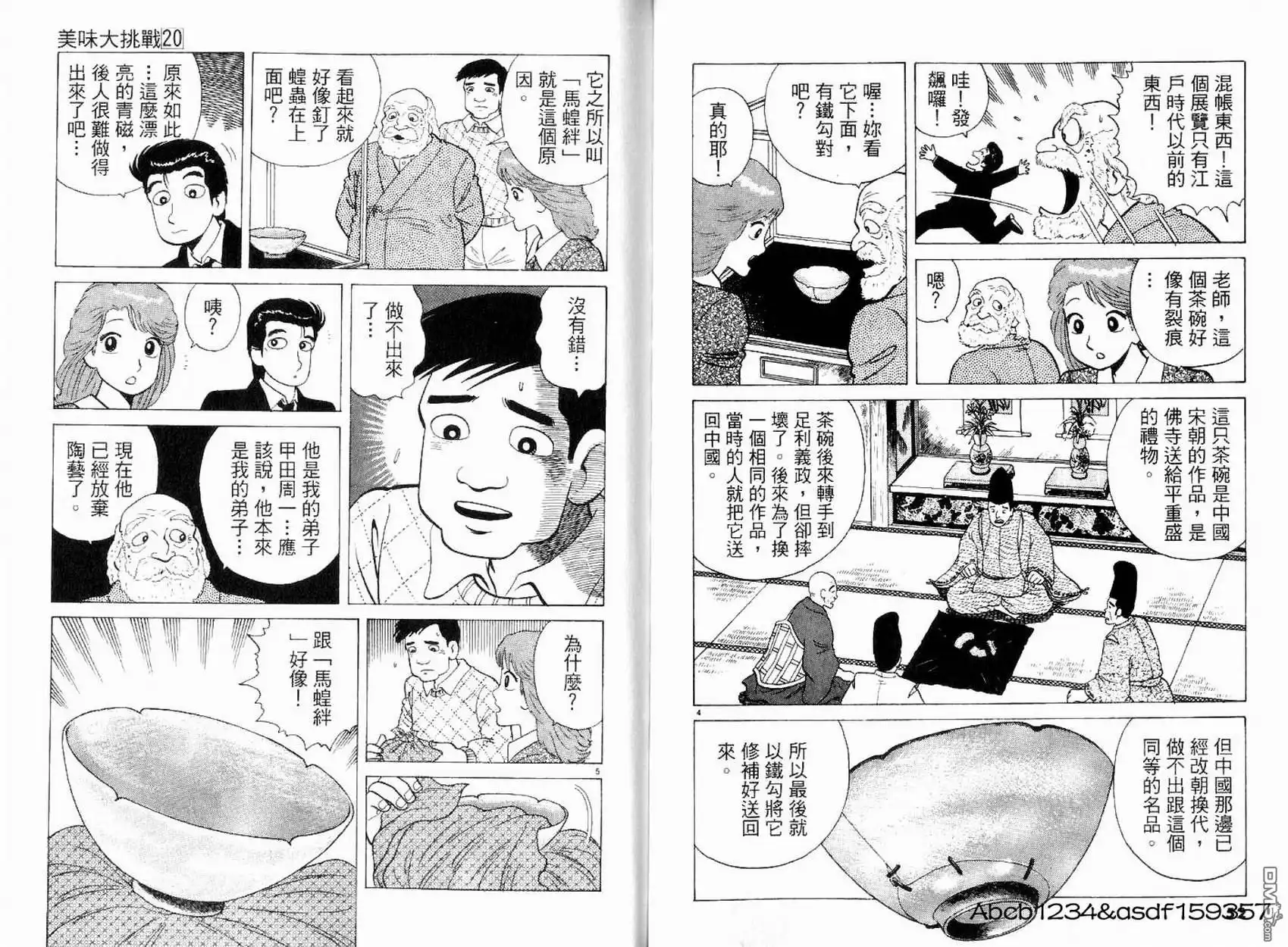 《美味大挑战》第20卷 第28页