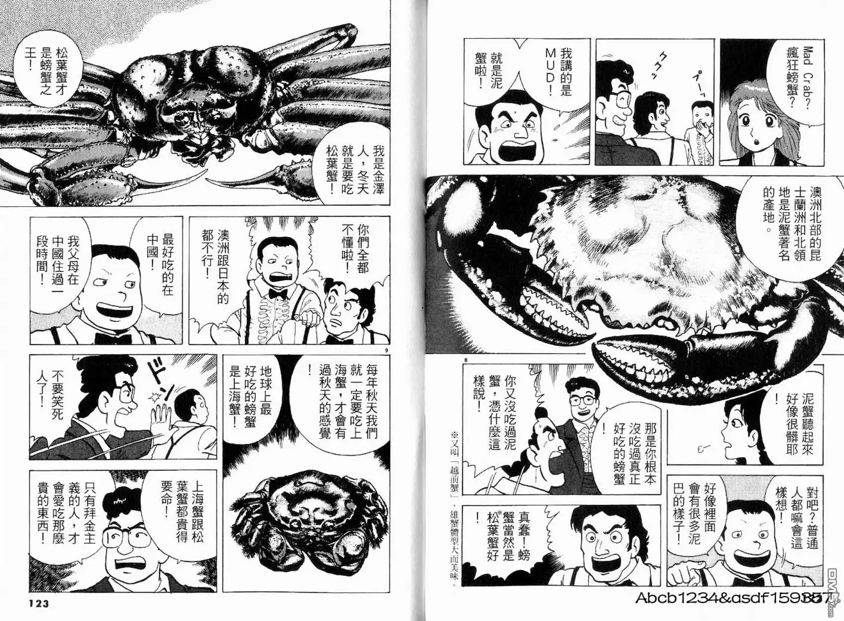 《美味大挑战》第20卷 第63页