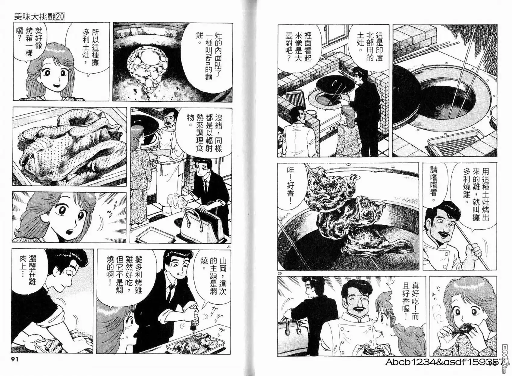 《美味大挑战》第20卷 第47页