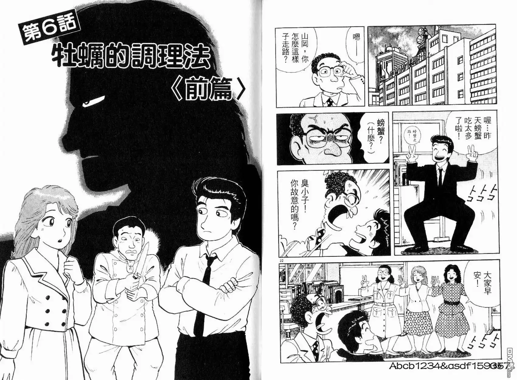 《美味大挑战》第20卷 第70页