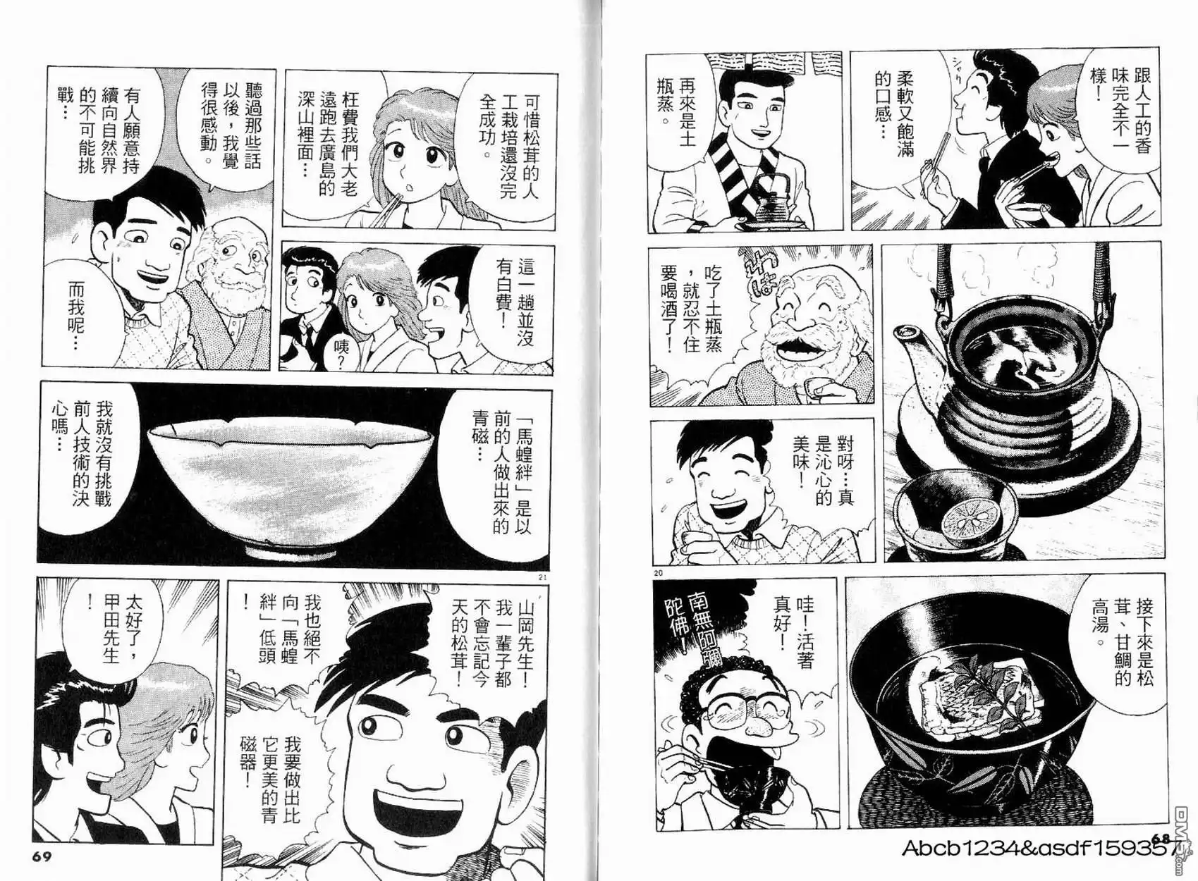 《美味大挑战》第20卷 第36页