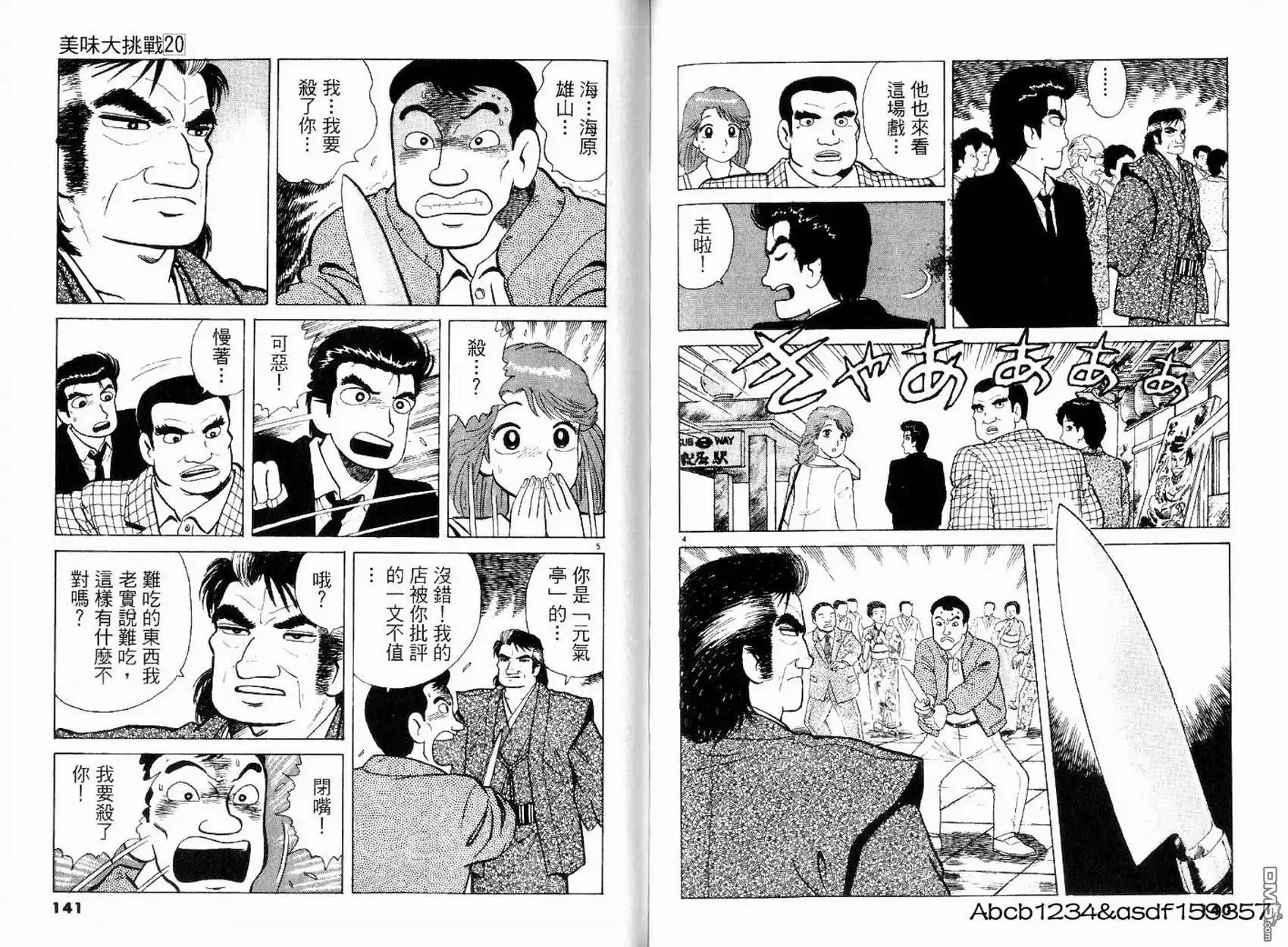 《美味大挑战》第20卷 第72页