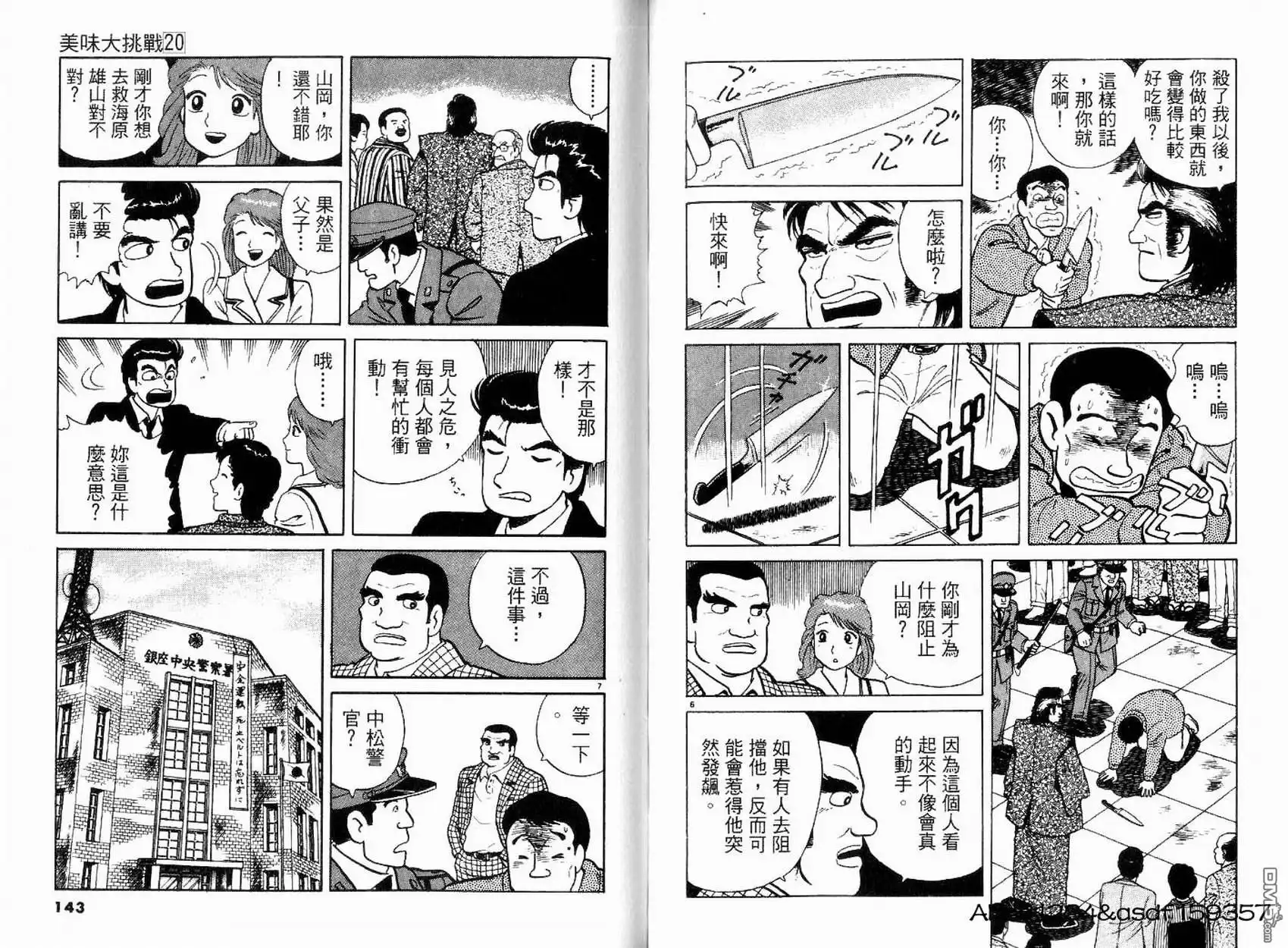 《美味大挑战》第20卷 第73页