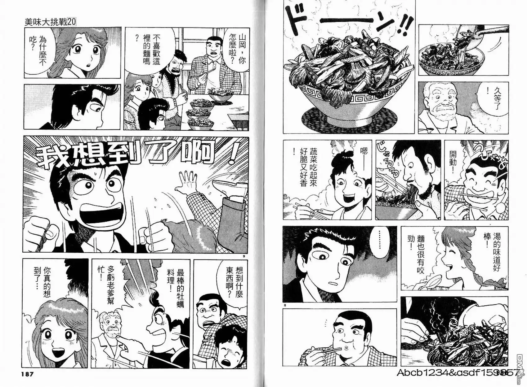 《美味大挑战》第20卷 第95页