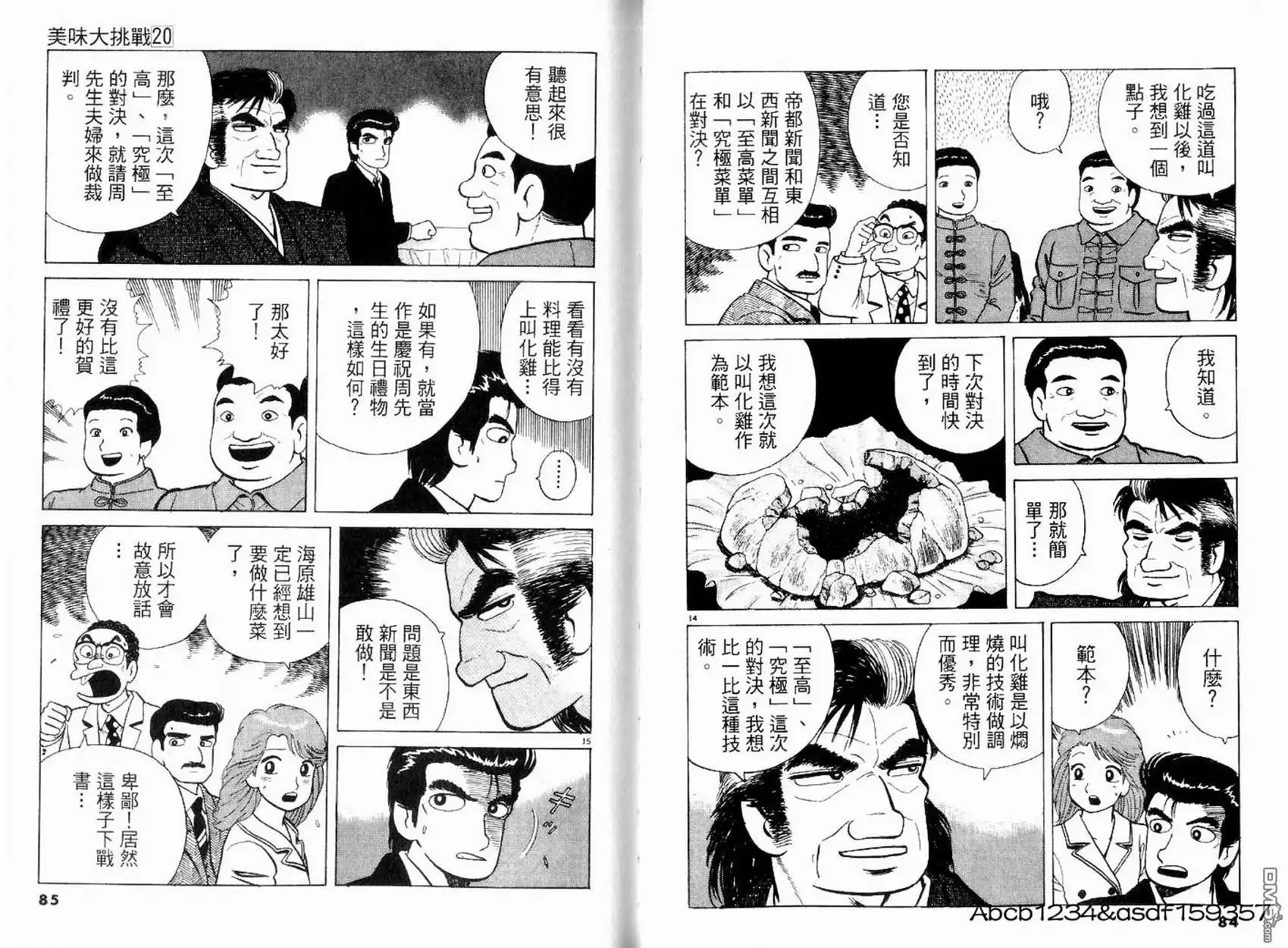 《美味大挑战》第20卷 第44页