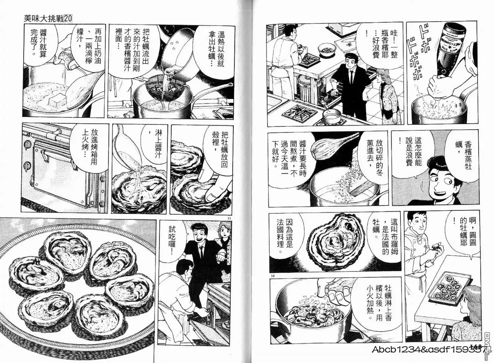 《美味大挑战》第20卷 第86页