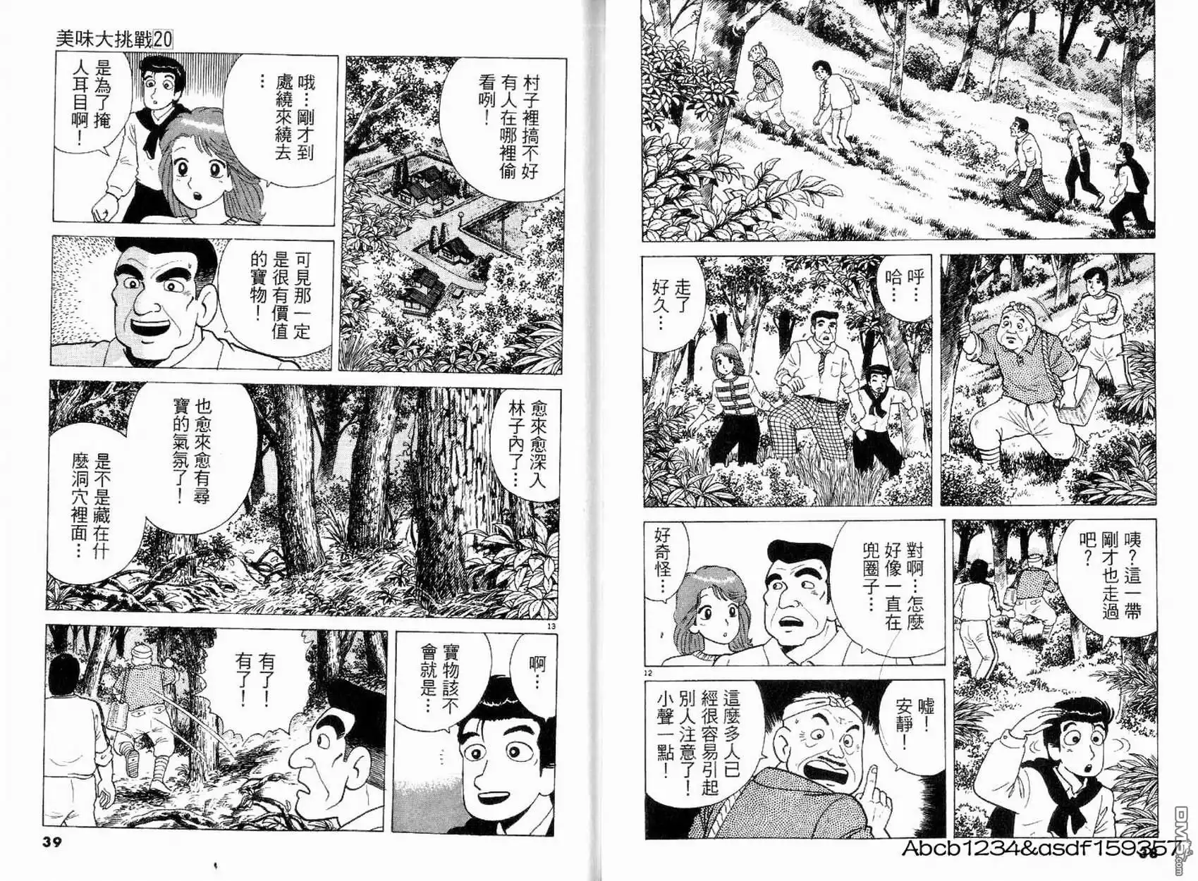 《美味大挑战》第20卷 第21页